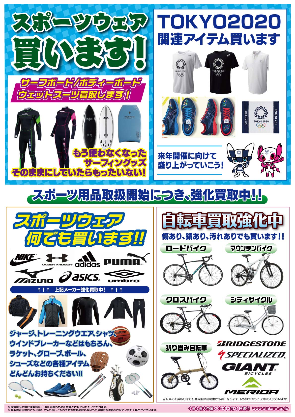 スポーツ用品強化買取商品