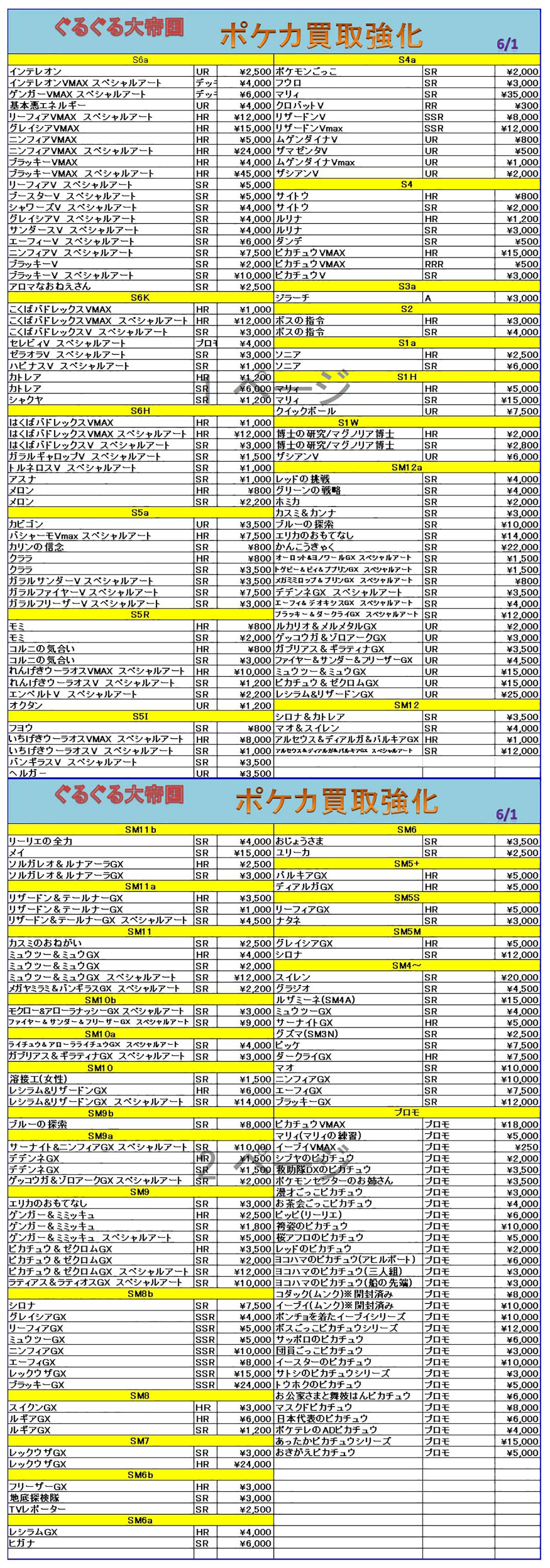 トレカ強化買取商品