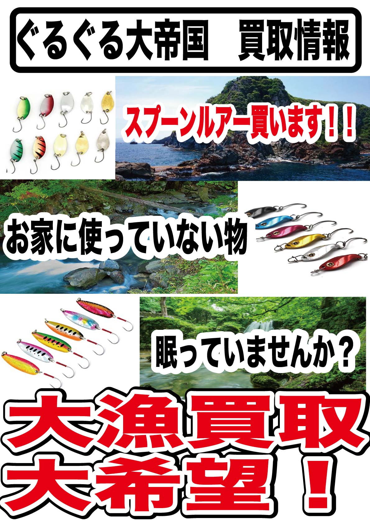 釣具強化買取商品