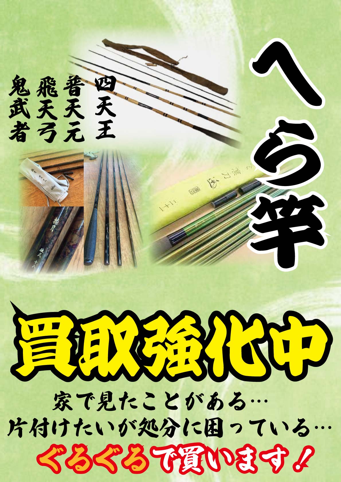 釣具強化買取商品