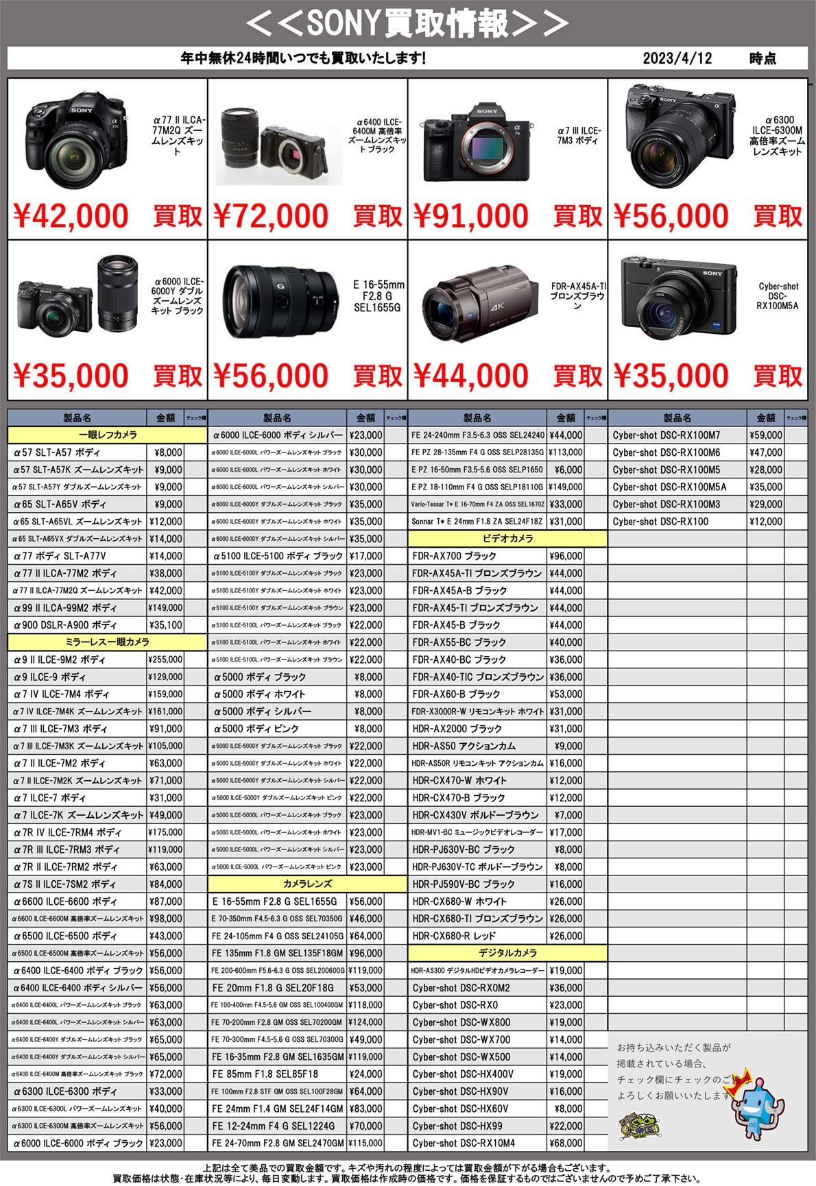 家電強化買取商品