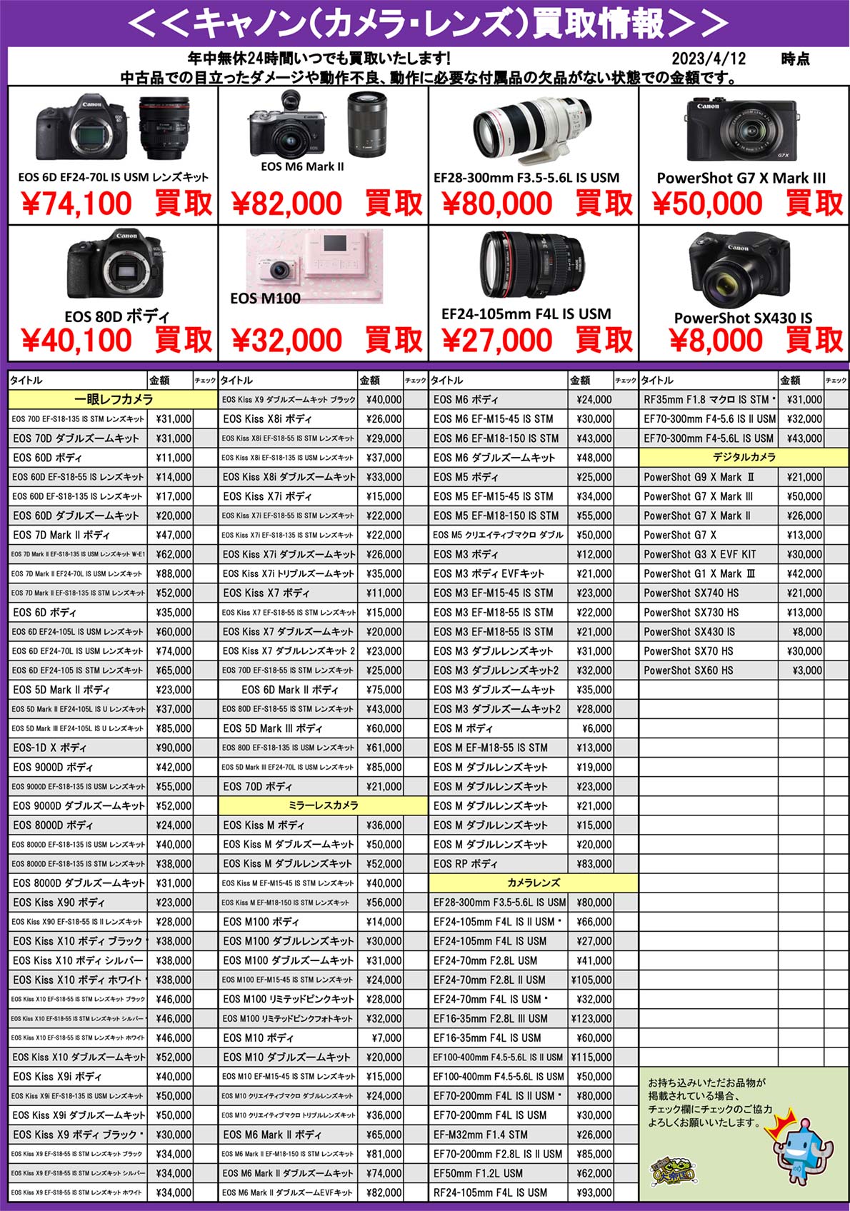 家電強化買取商品