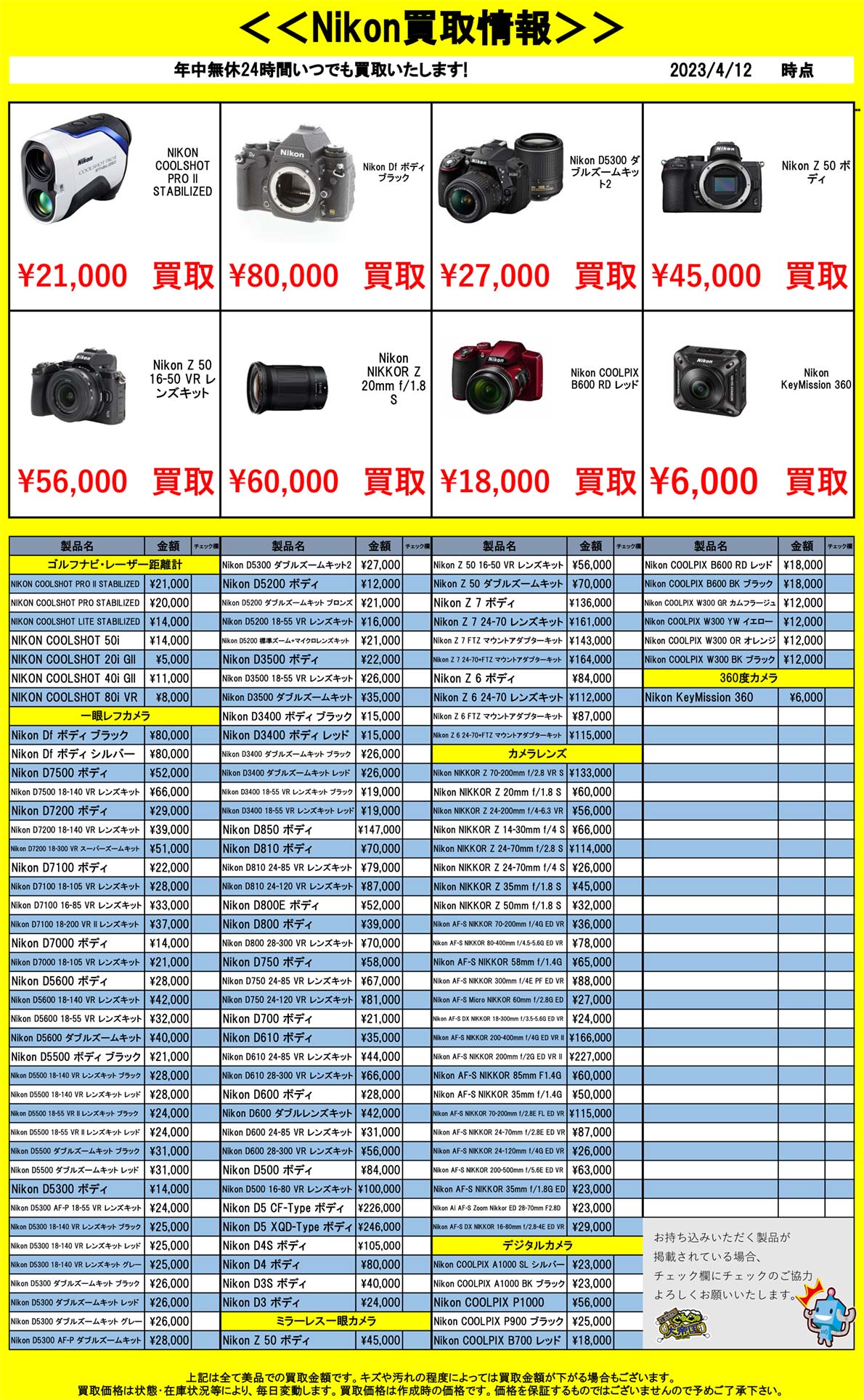 家電強化買取商品