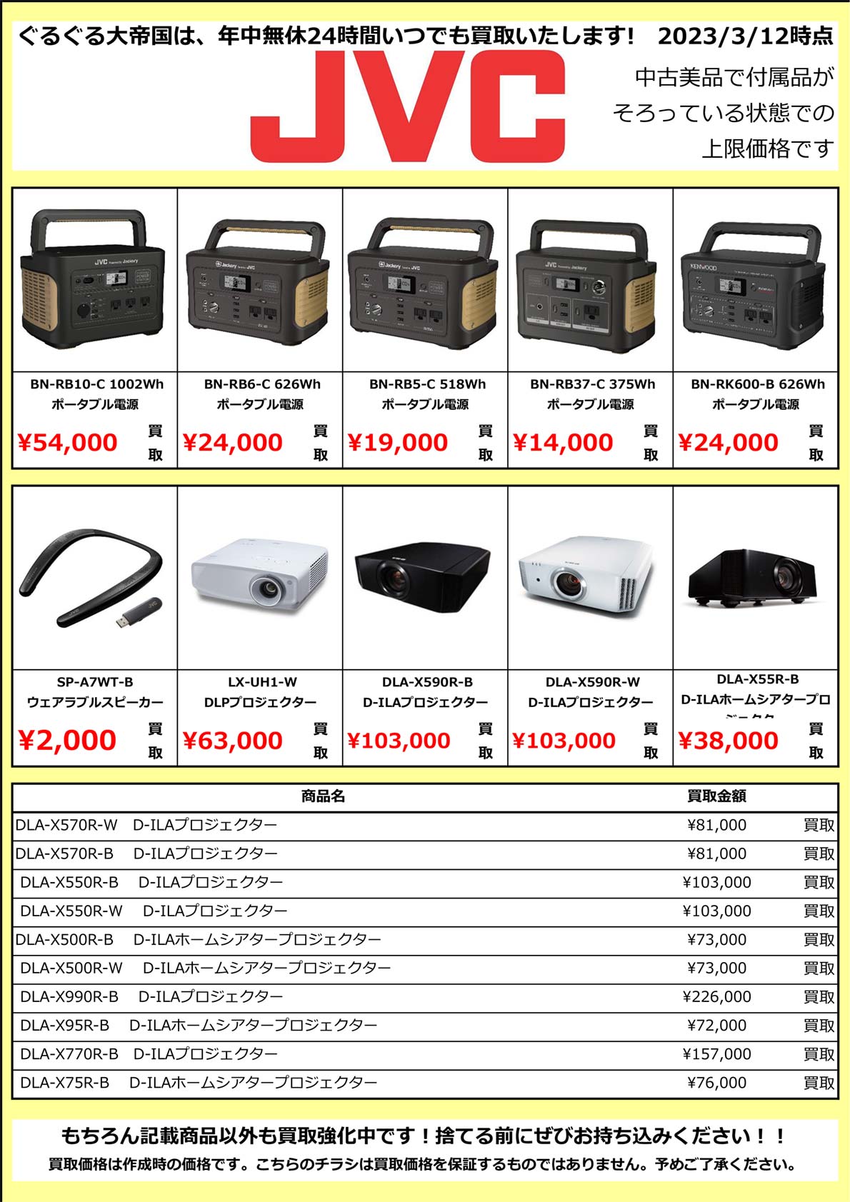 家電強化買取商品