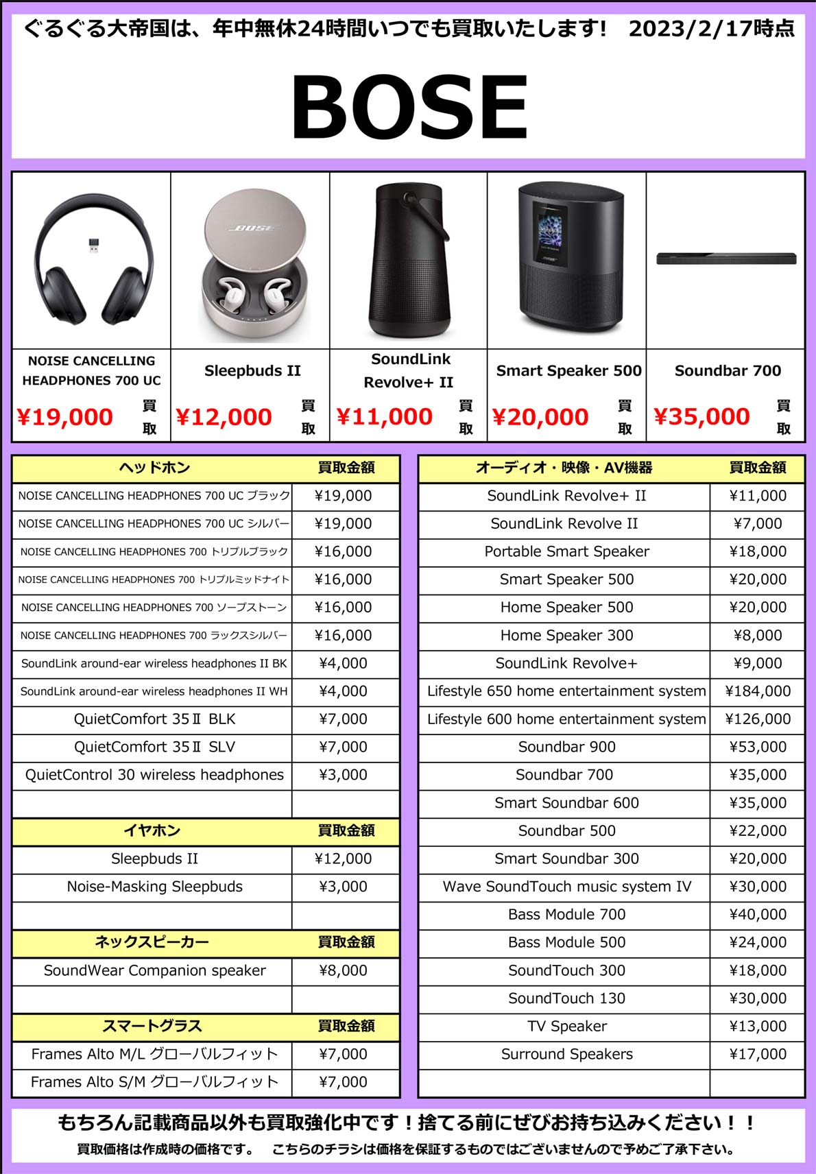 家電強化買取商品