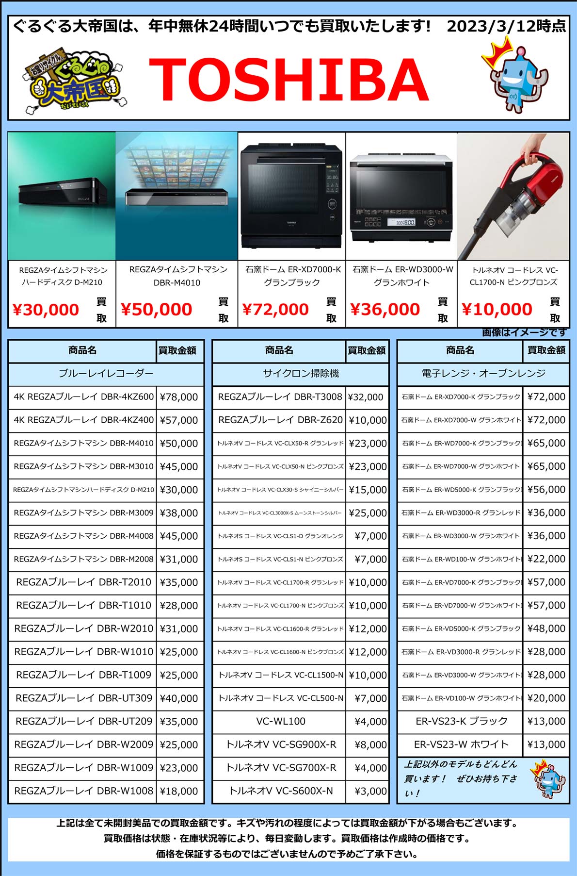 家電強化買取商品