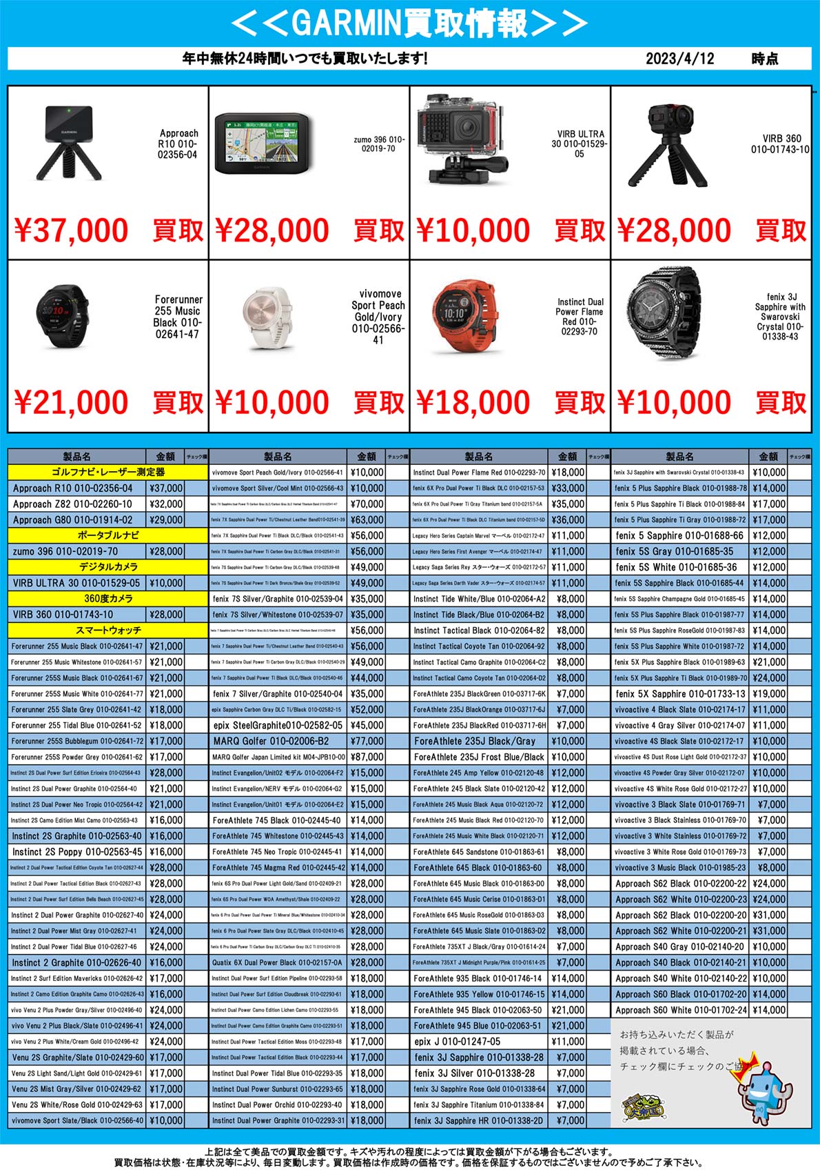 家電強化買取商品