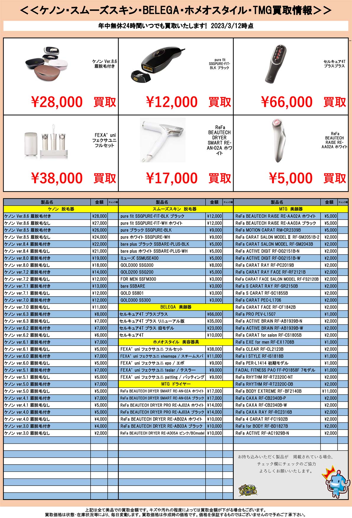 家電機強化買取商品