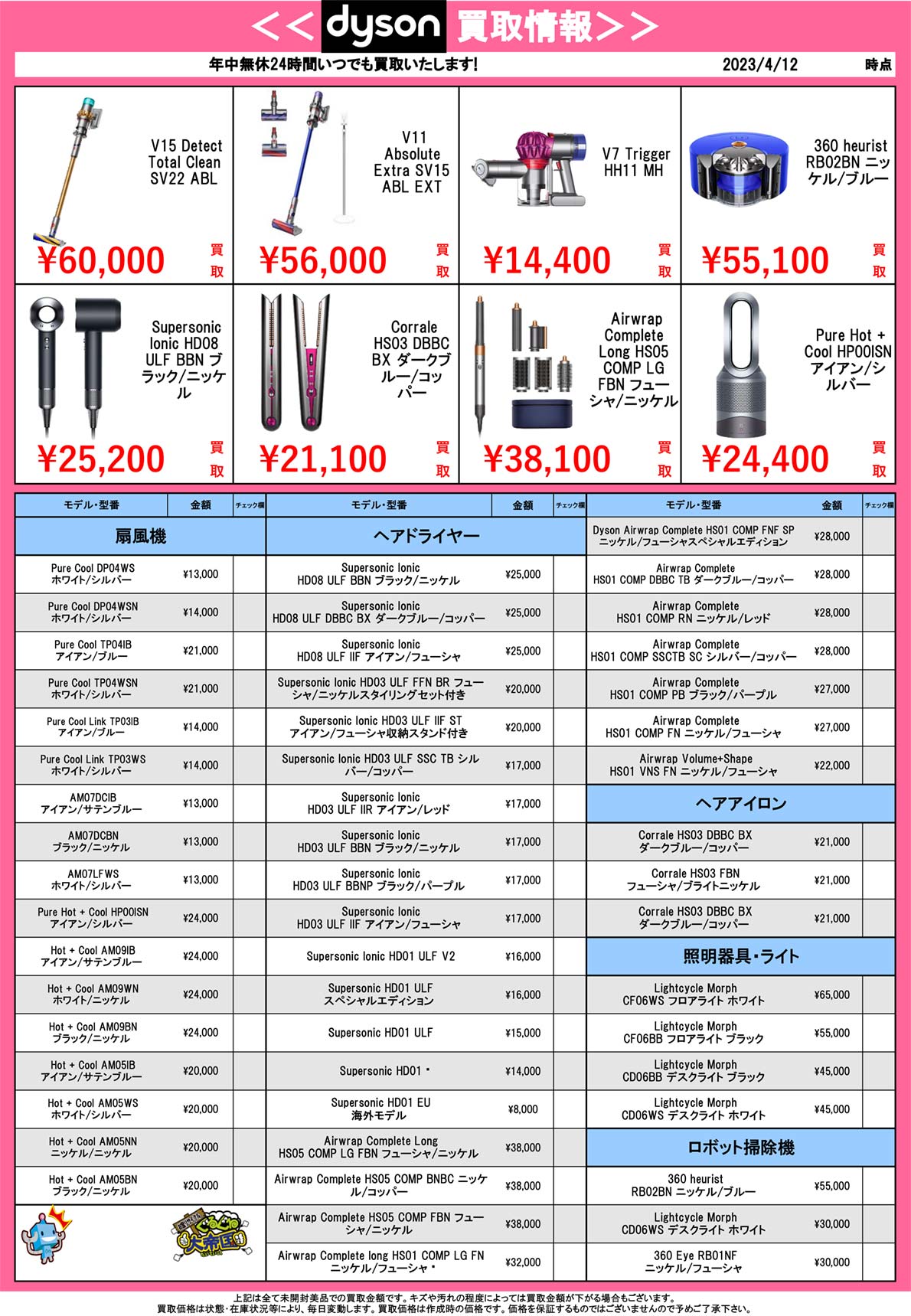 家電機強化買取商品