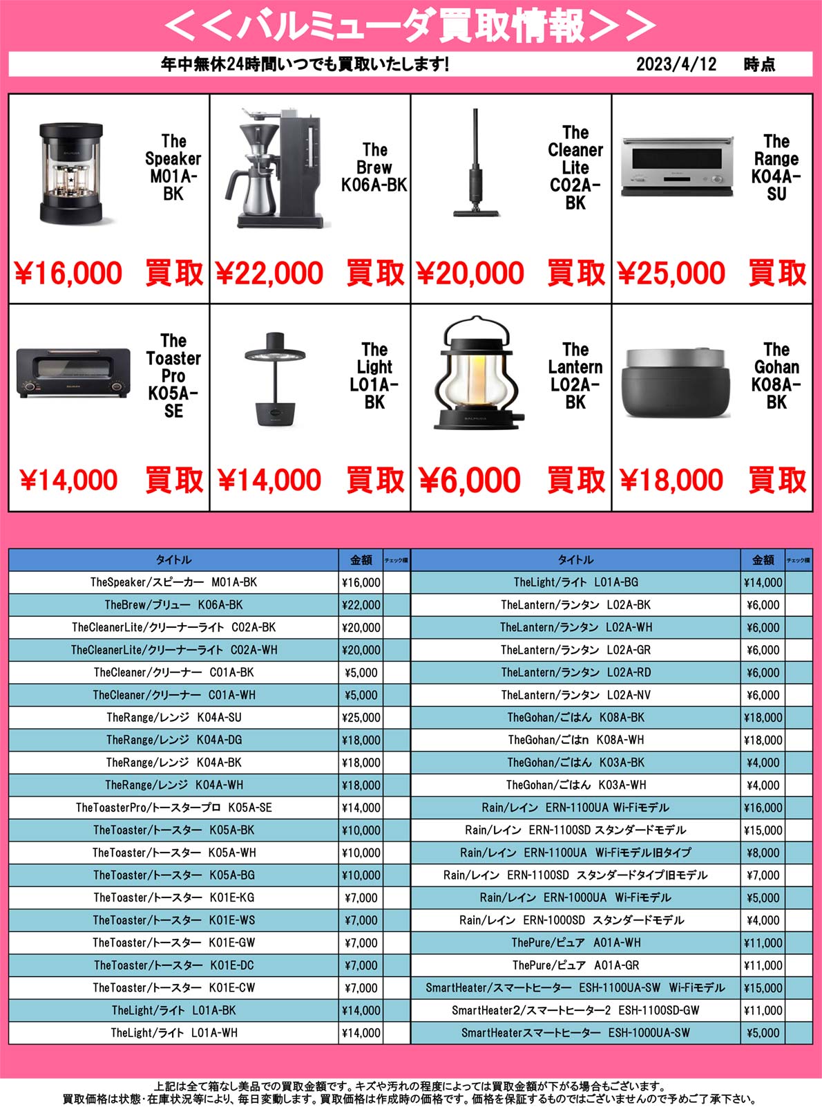 家電機強化買取商品