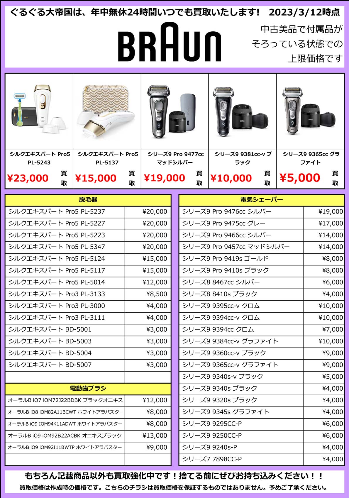 家電機強化買取商品