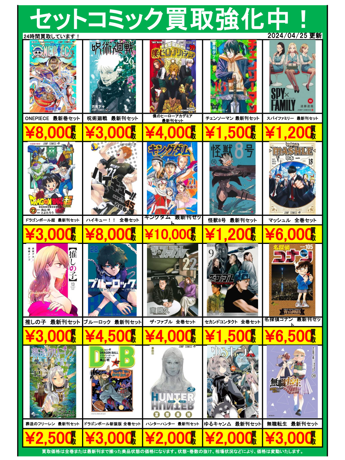 コミック強化買取商品