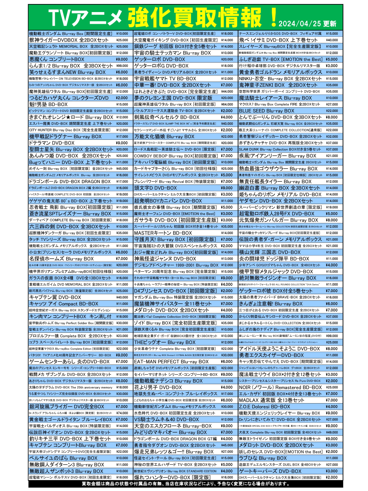 DVD強化買取商品