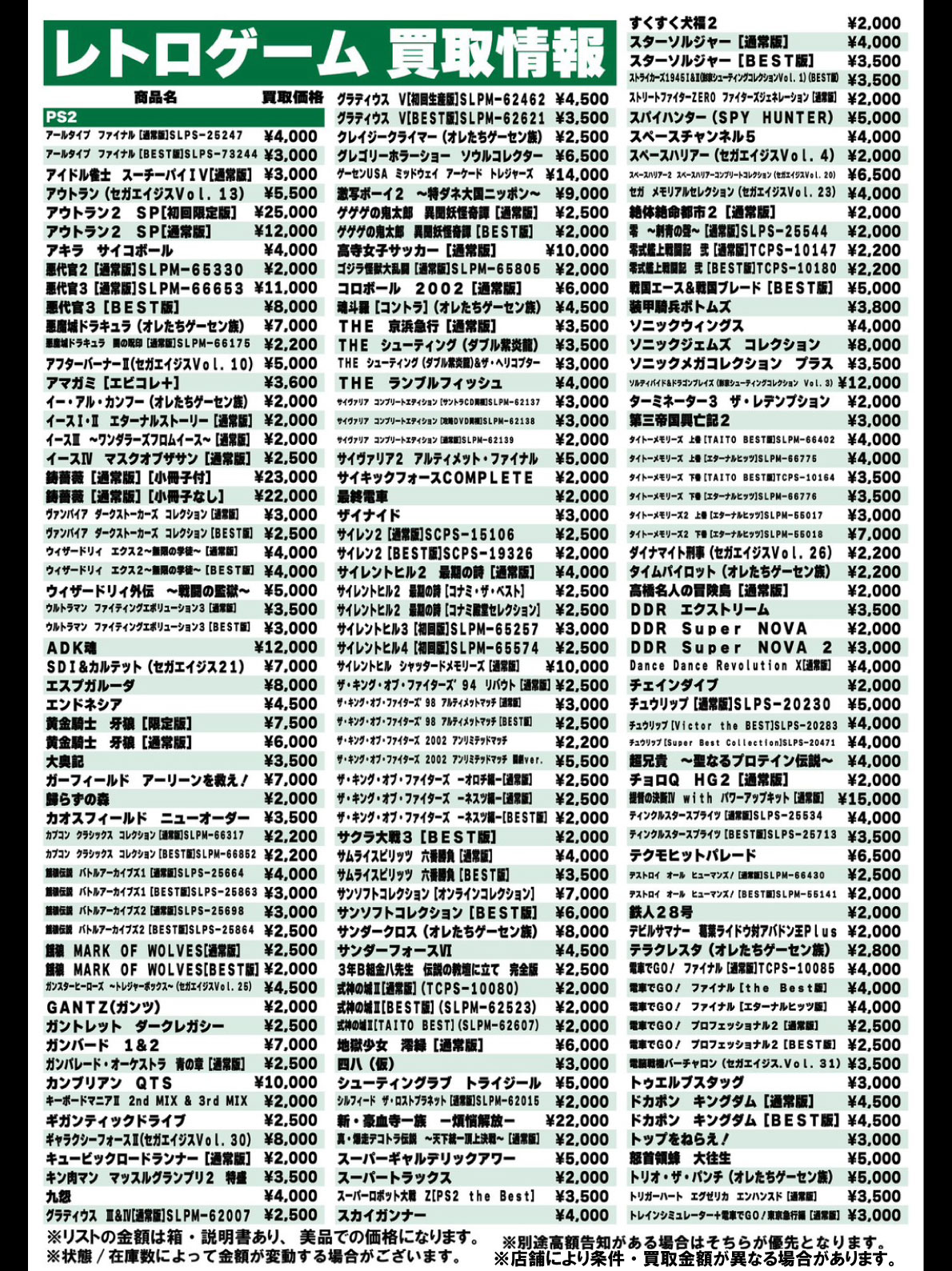 ゲーム強化買取商品