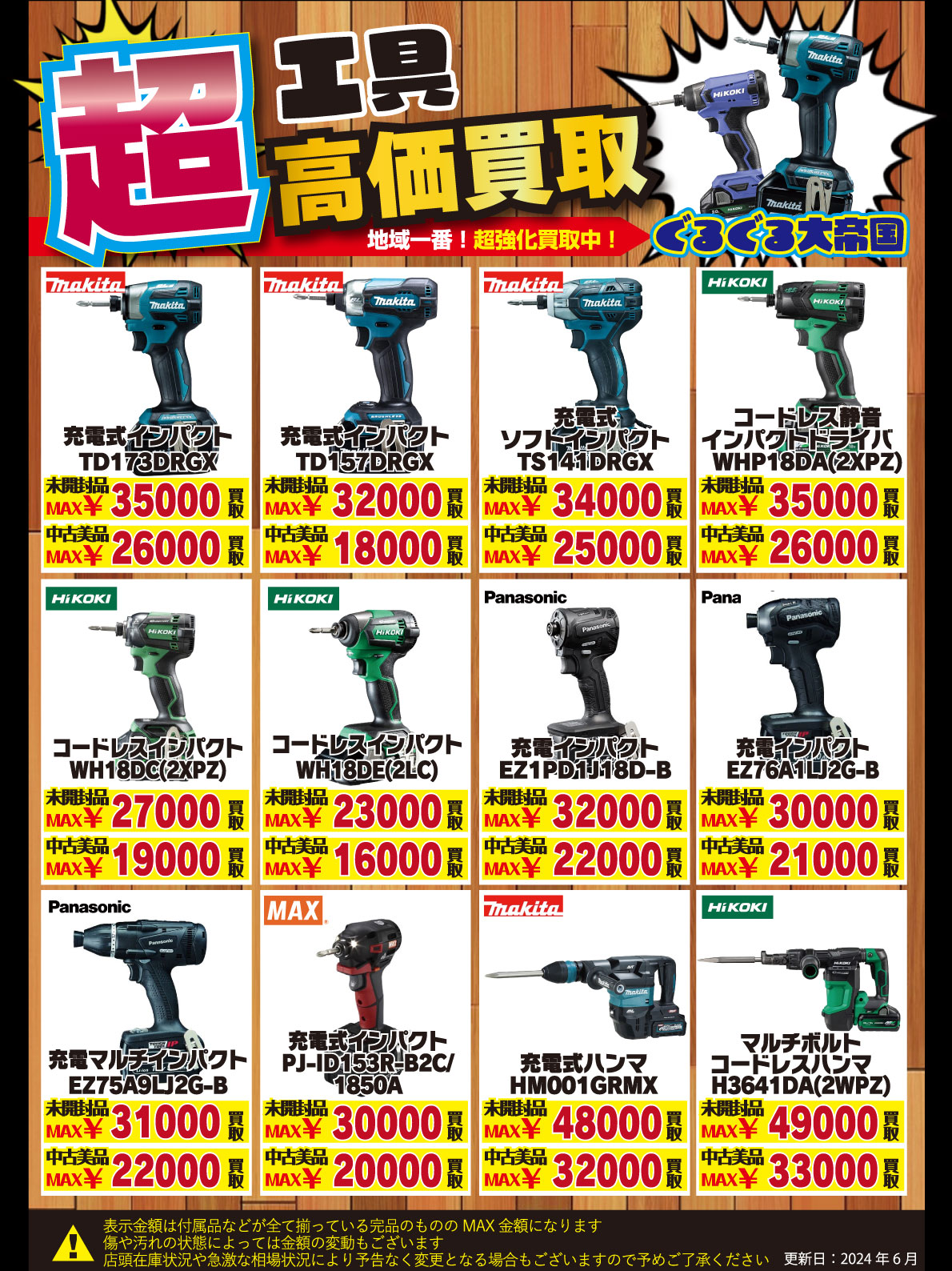 家電強化買取商品