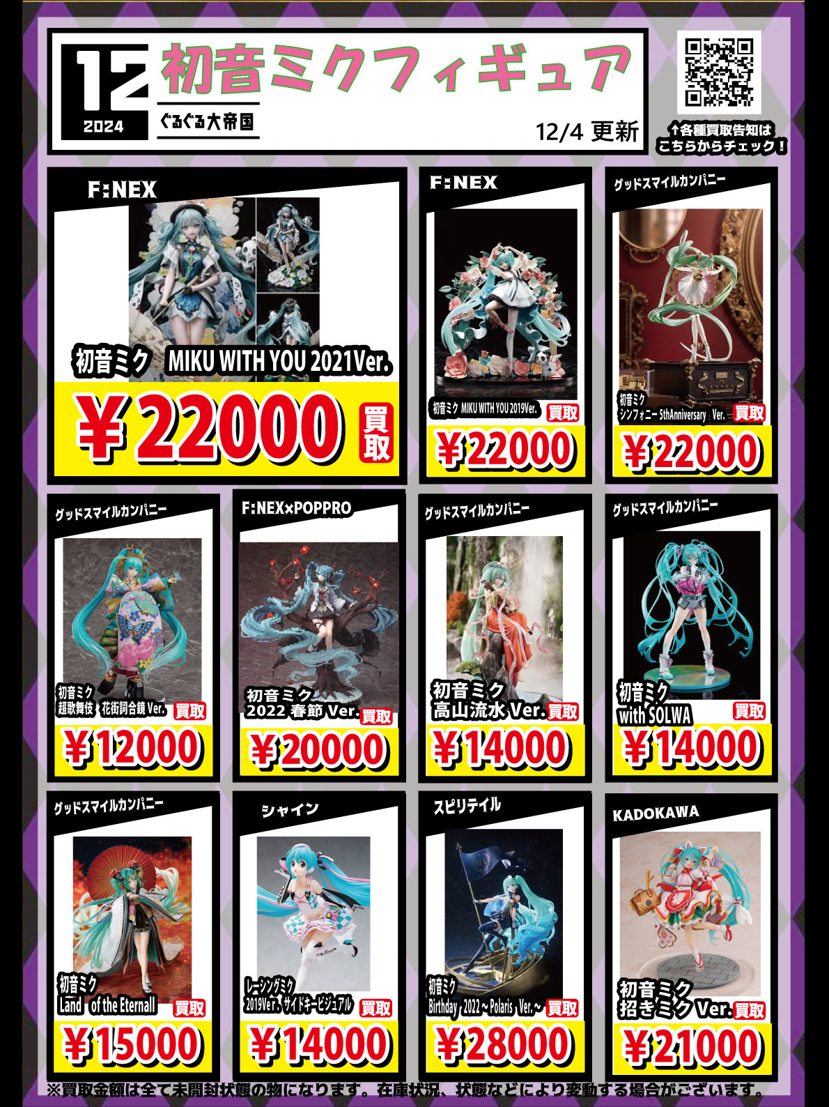 おもちゃ強化買取商品