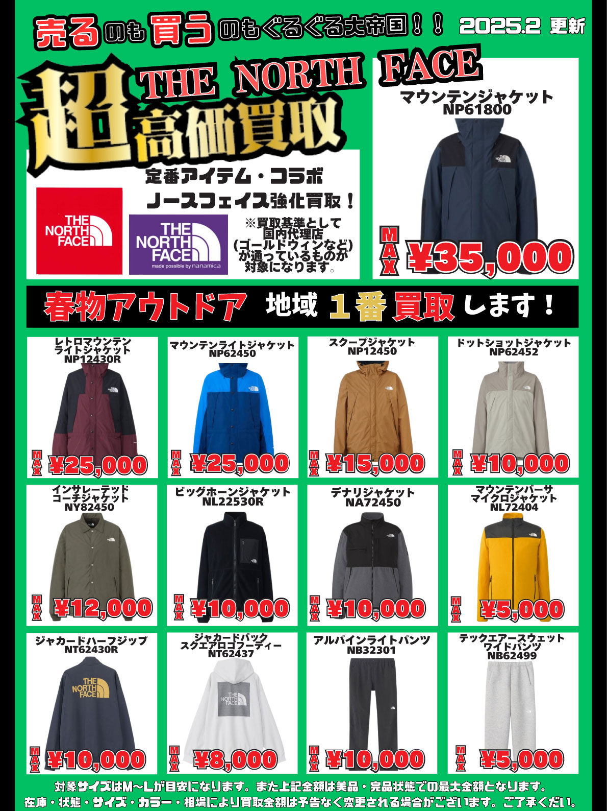衣料強化買取商品