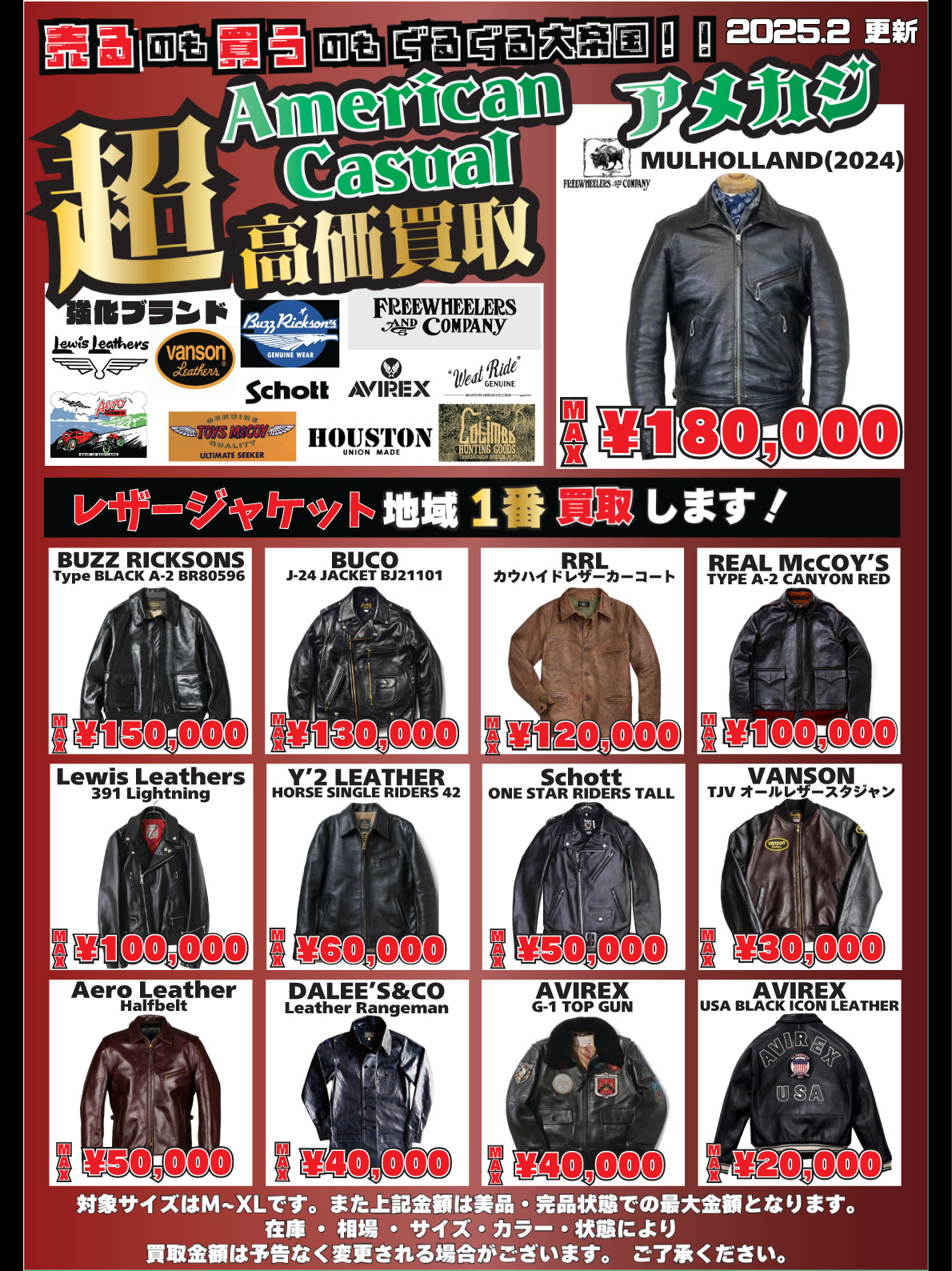 衣料強化買取商品