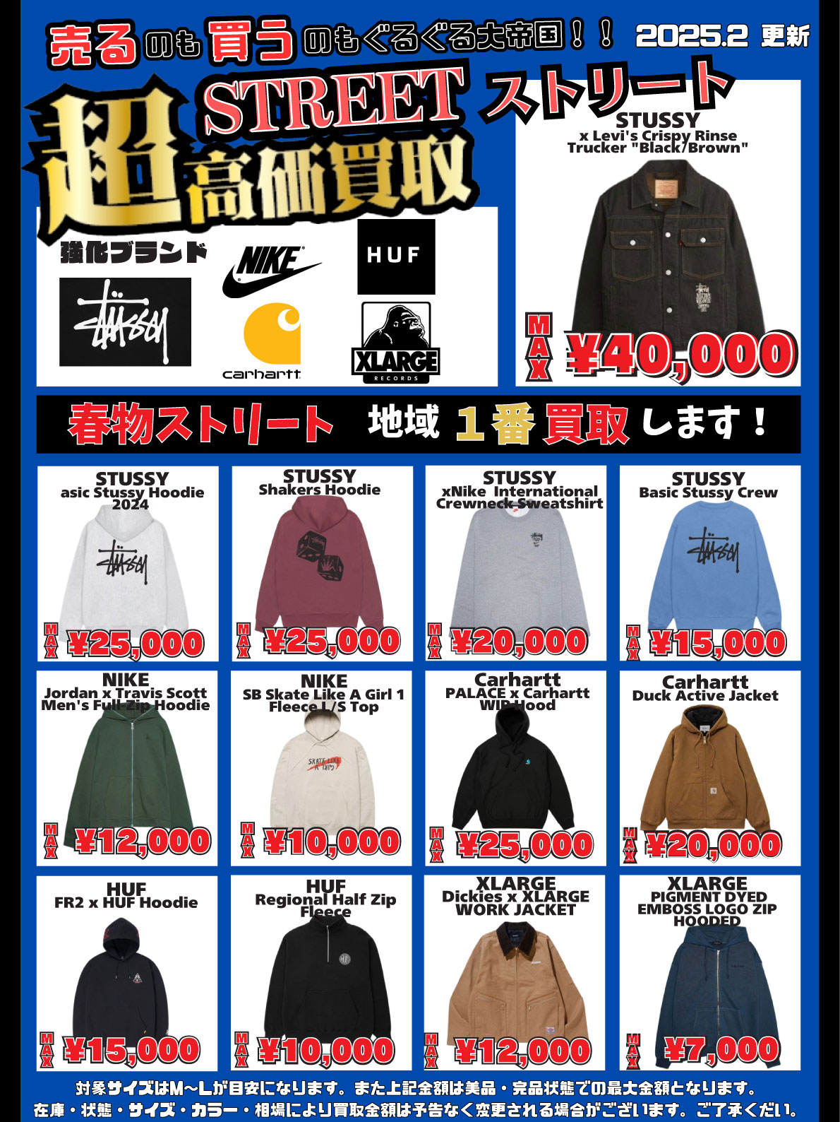 衣料強化買取商品