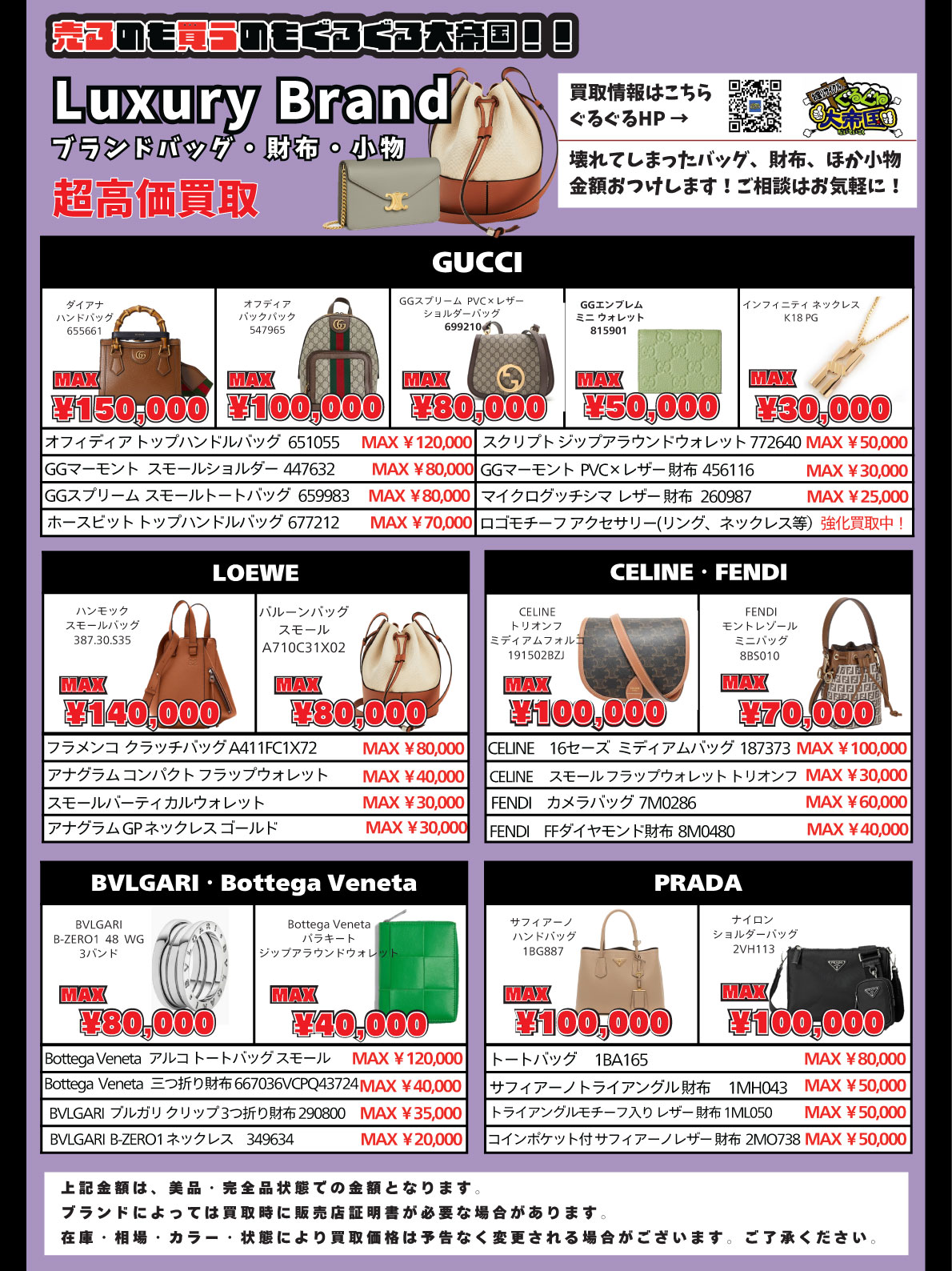 小物強化買取商品