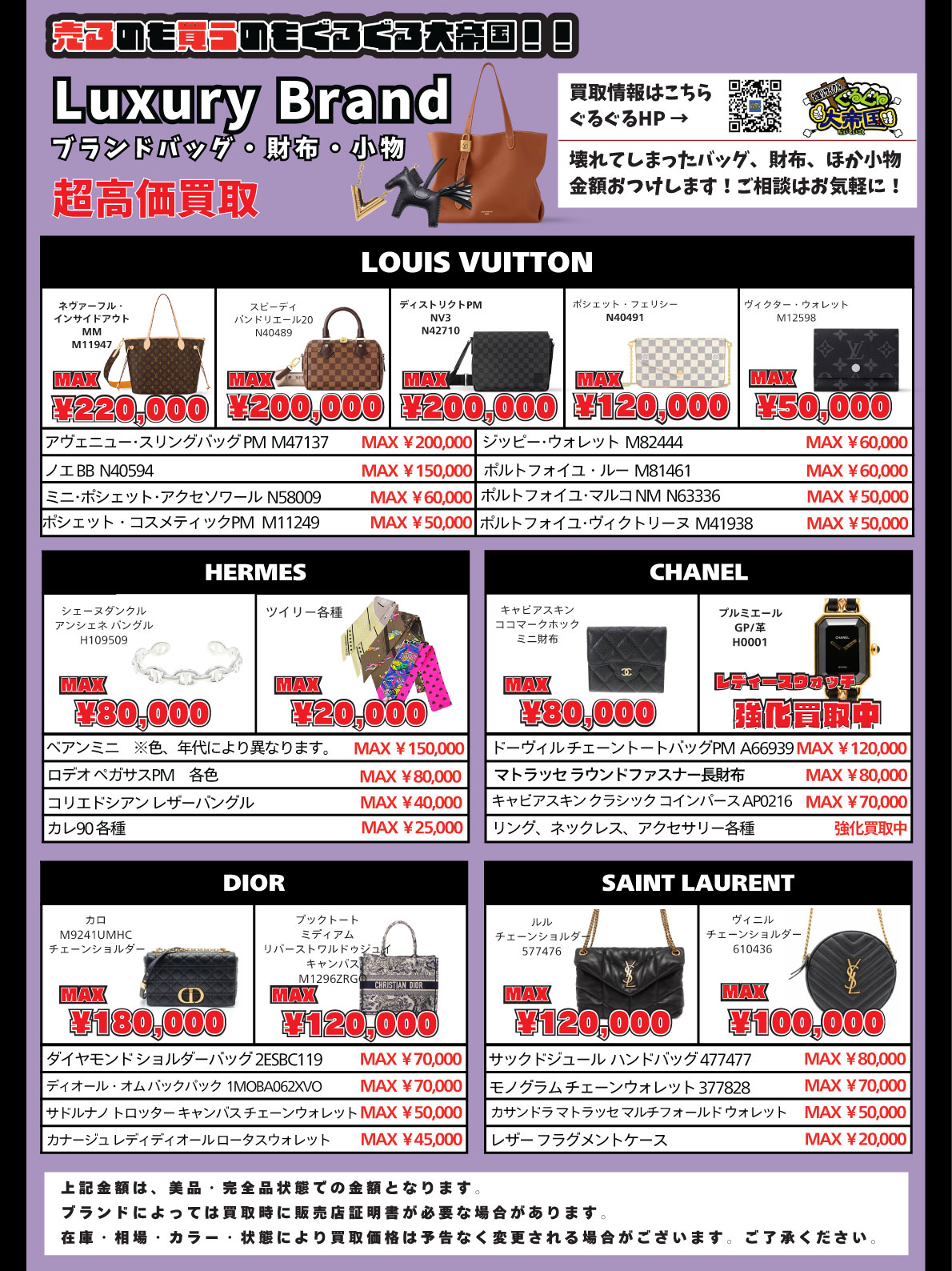 小物強化買取商品