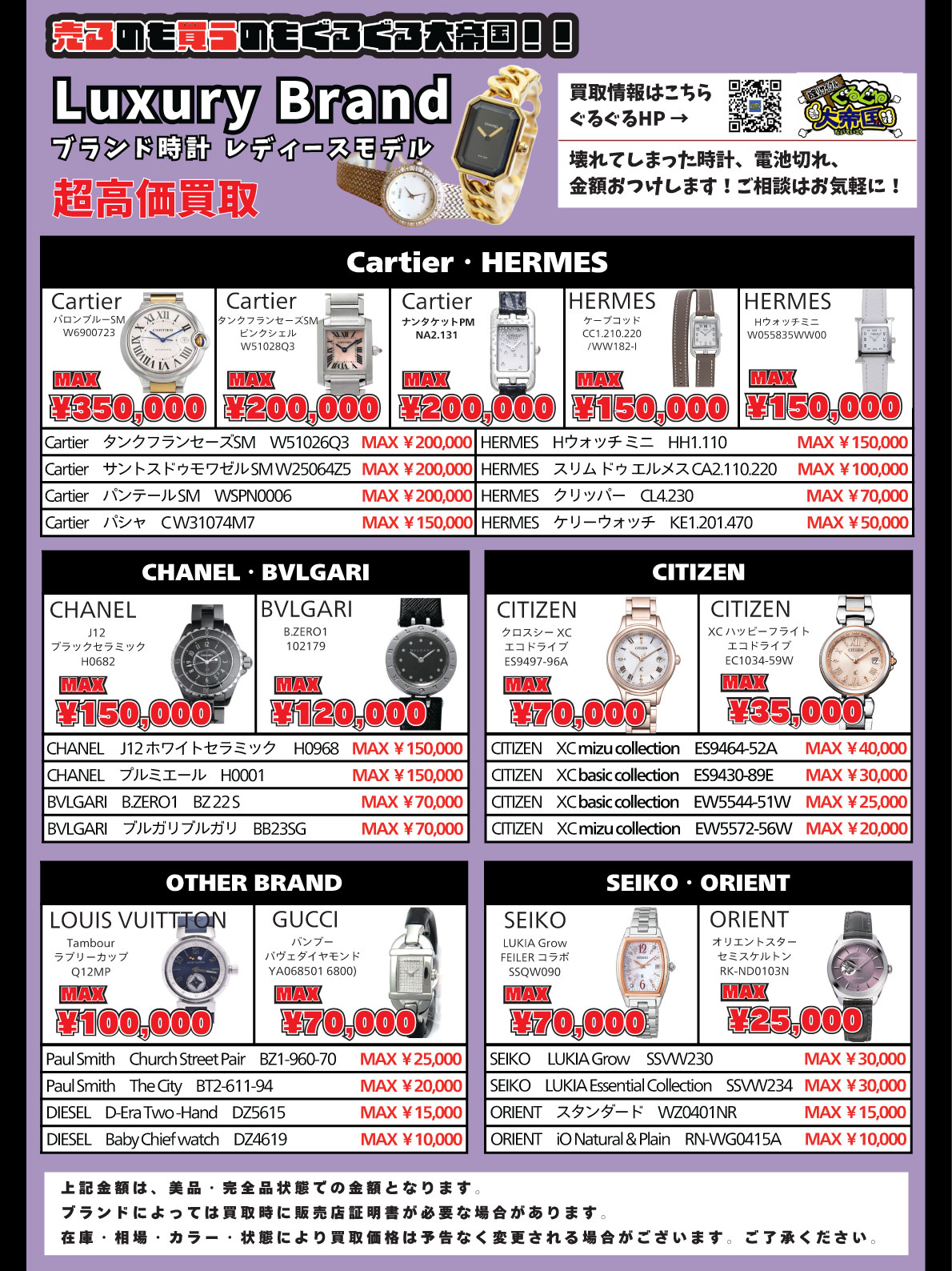 小物強化買取商品