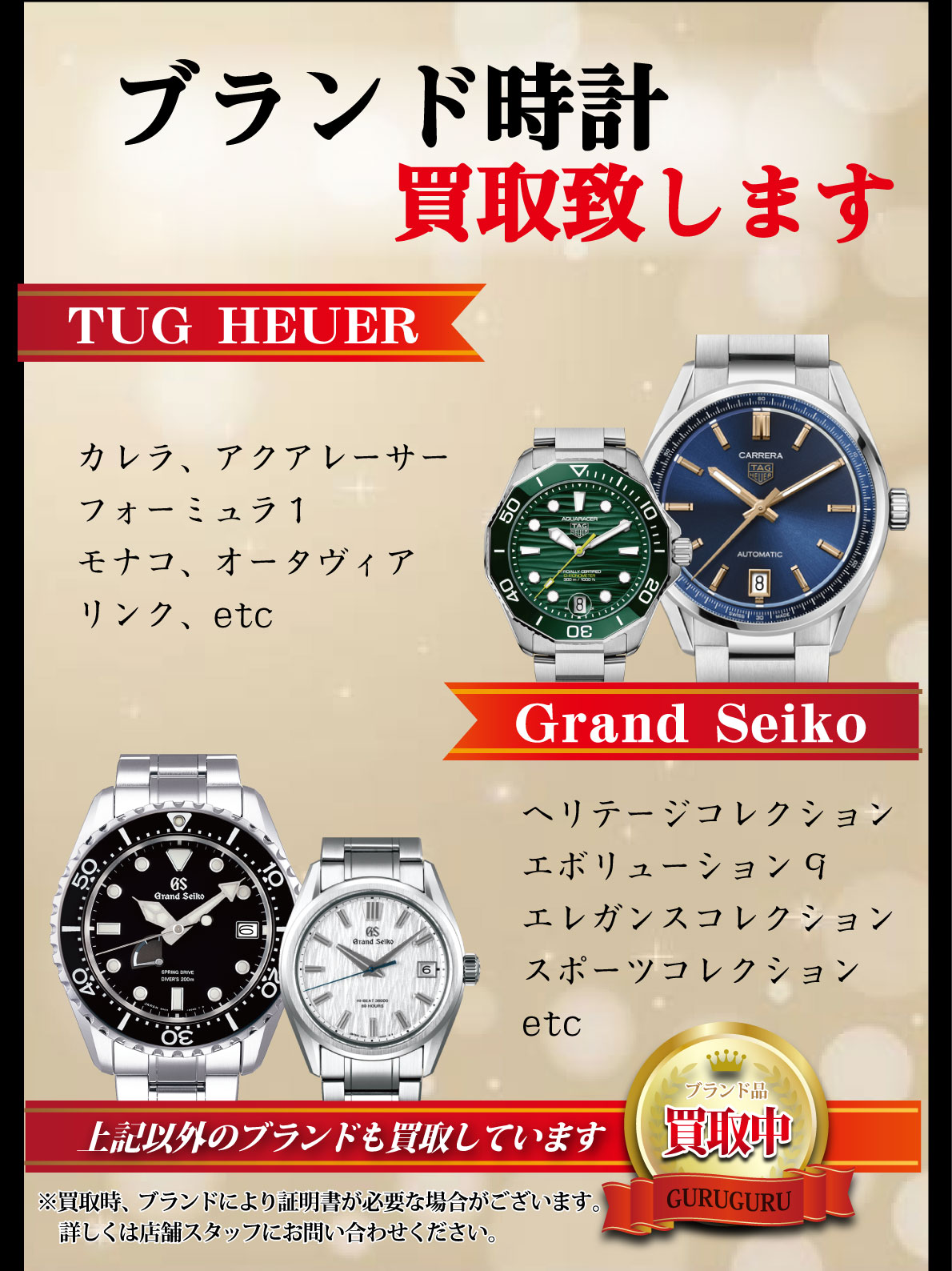 小物強化買取商品