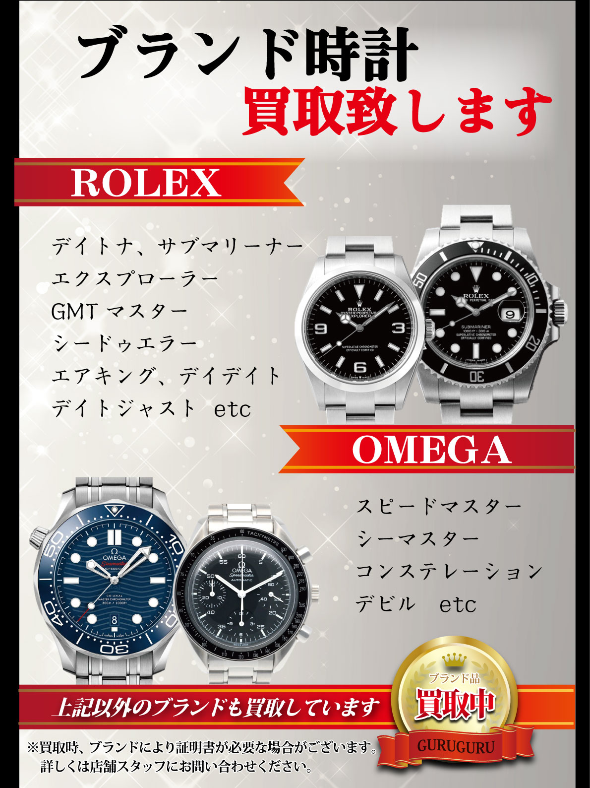 小物強化買取商品
