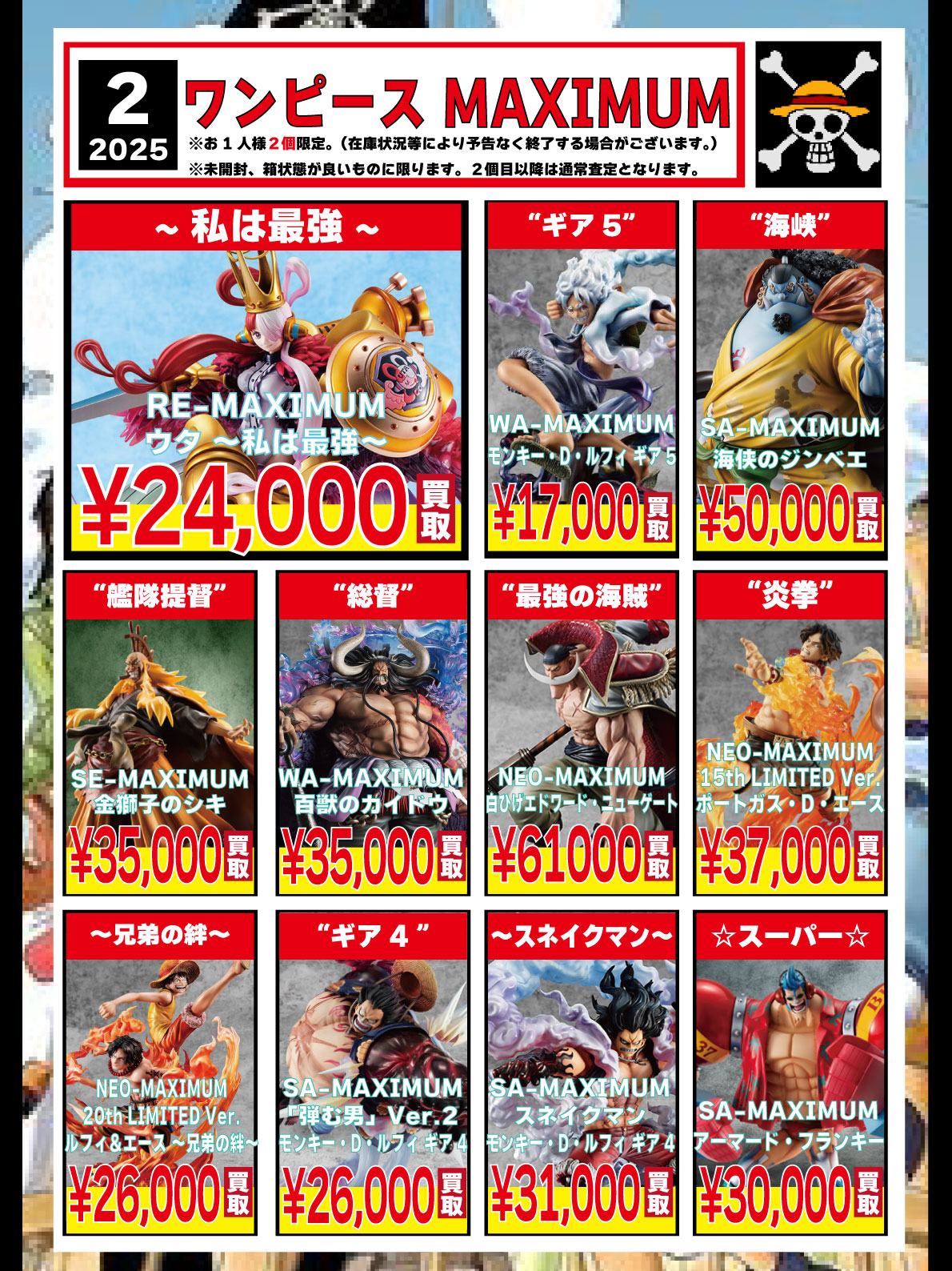おもちゃ強化買取商品