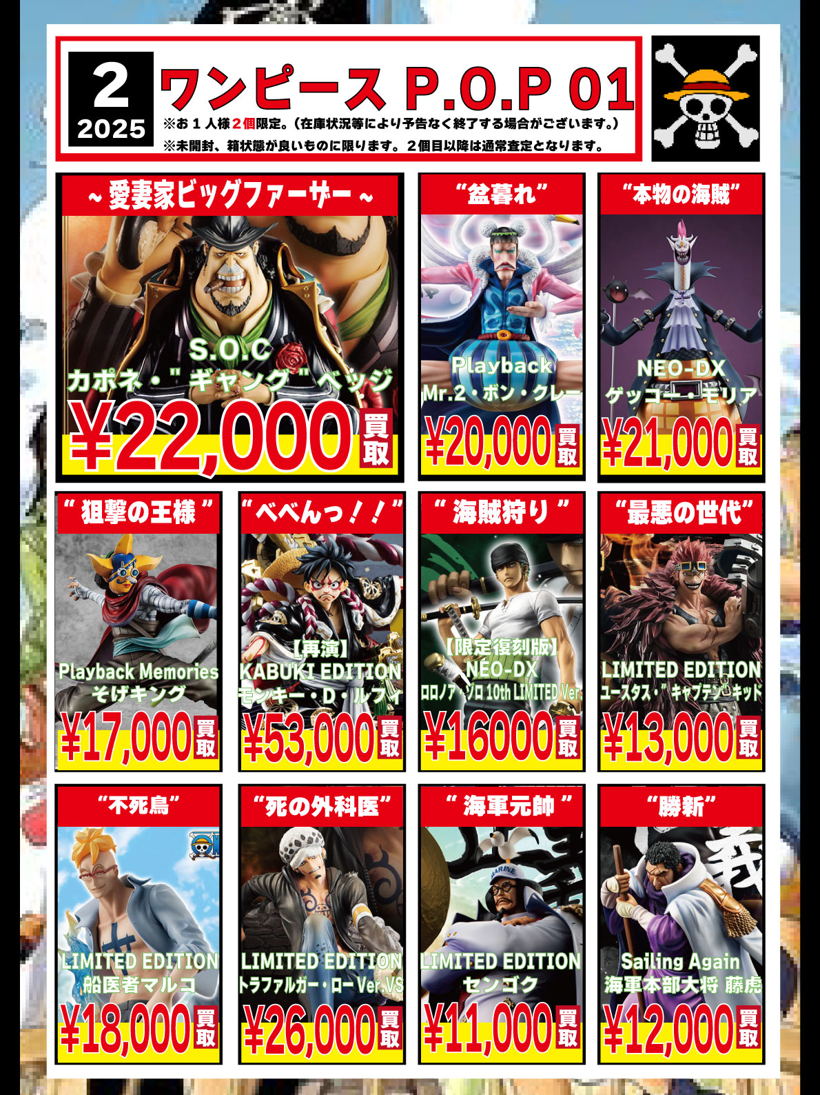 おもちゃ強化買取商品