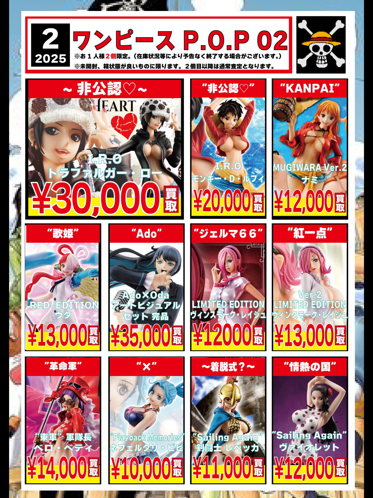 おもちゃ強化買取商品