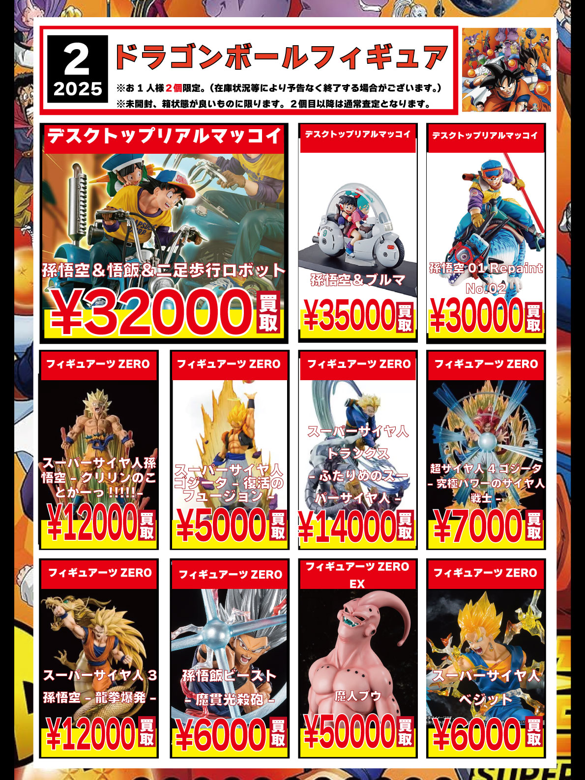 おもちゃ強化買取商品
