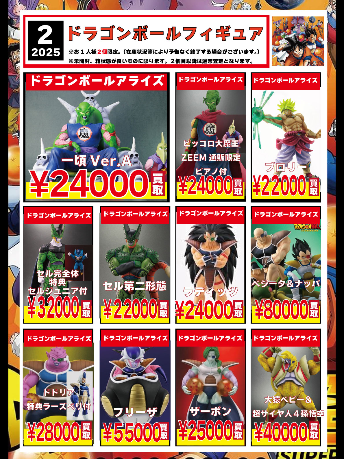 おもちゃ強化買取商品