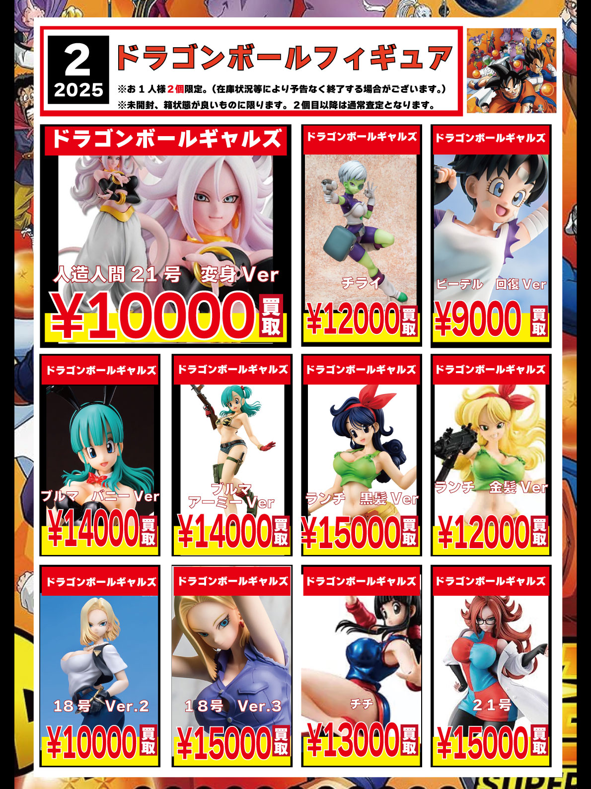 おもちゃ強化買取商品