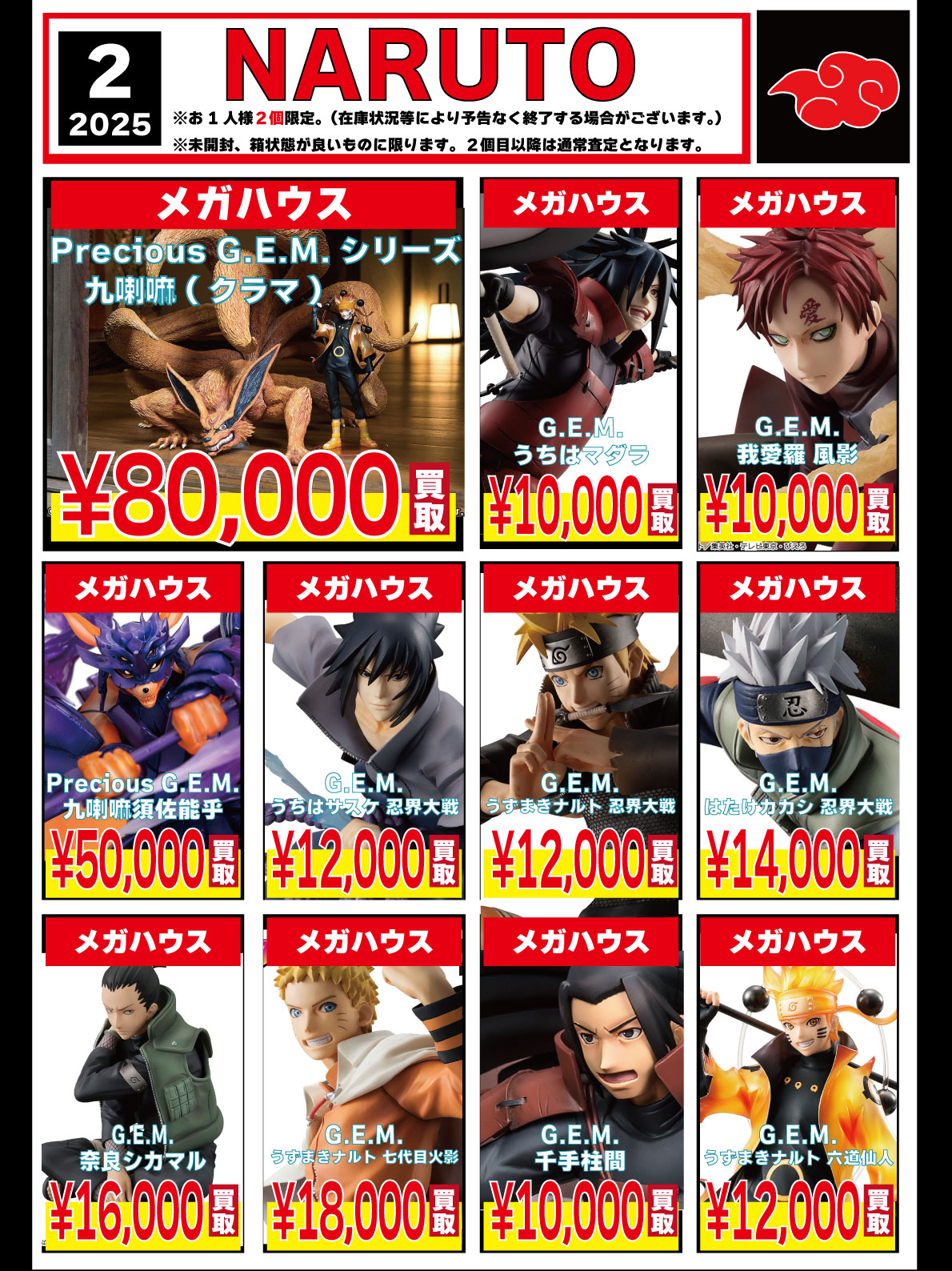 おもちゃ強化買取商品