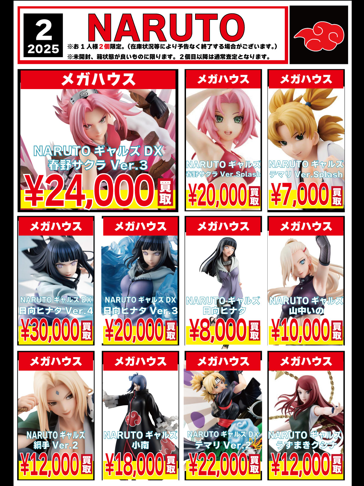 おもちゃ強化買取商品