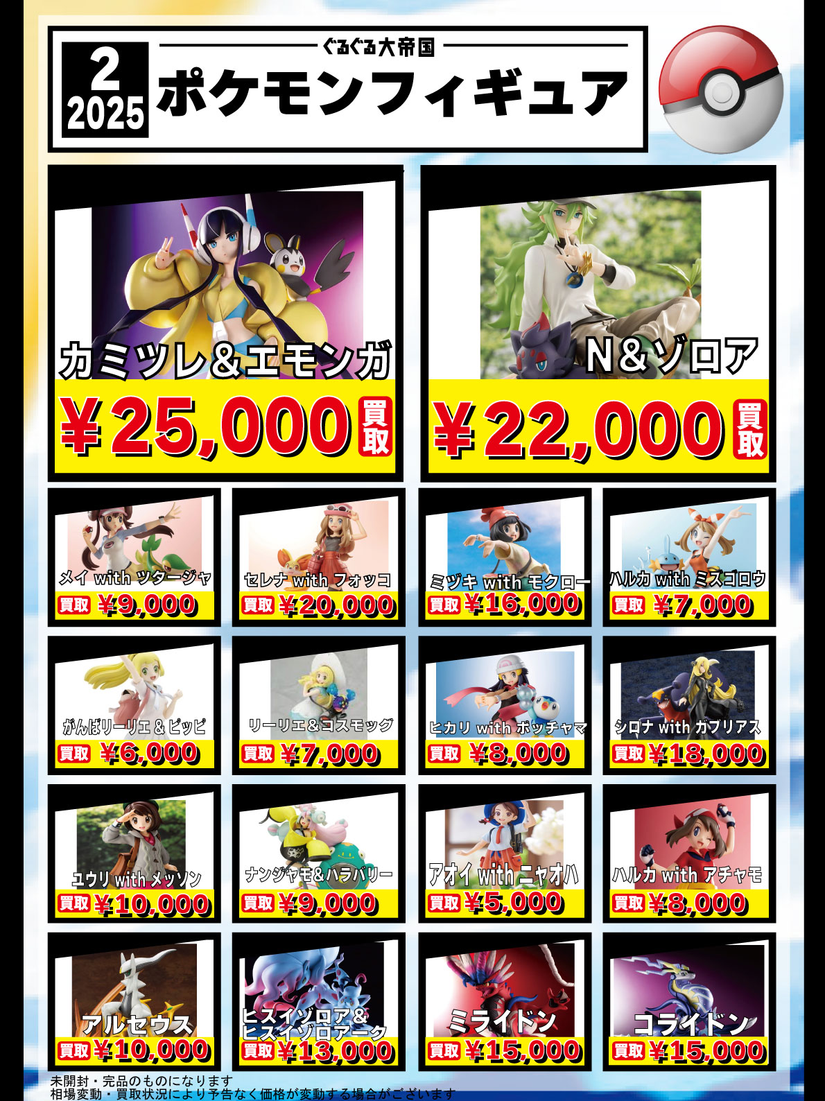 おもちゃ強化買取商品