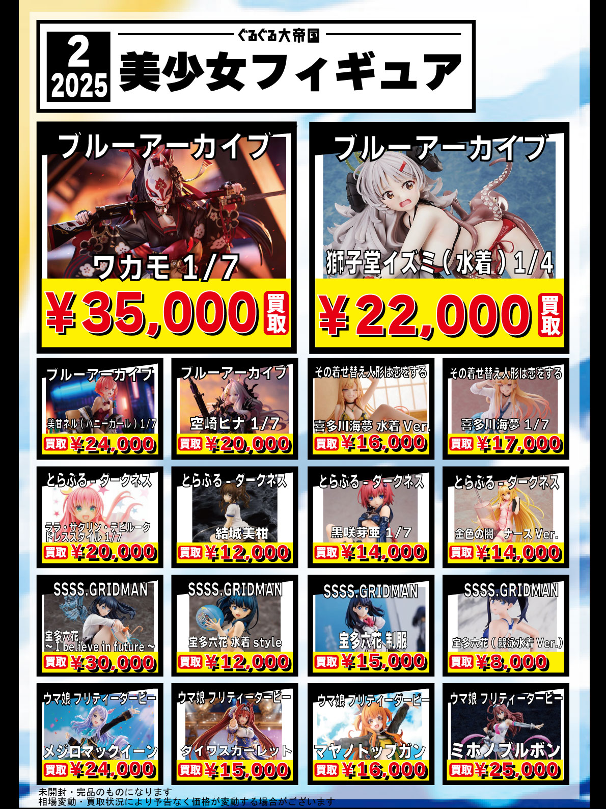 おもちゃ強化買取商品