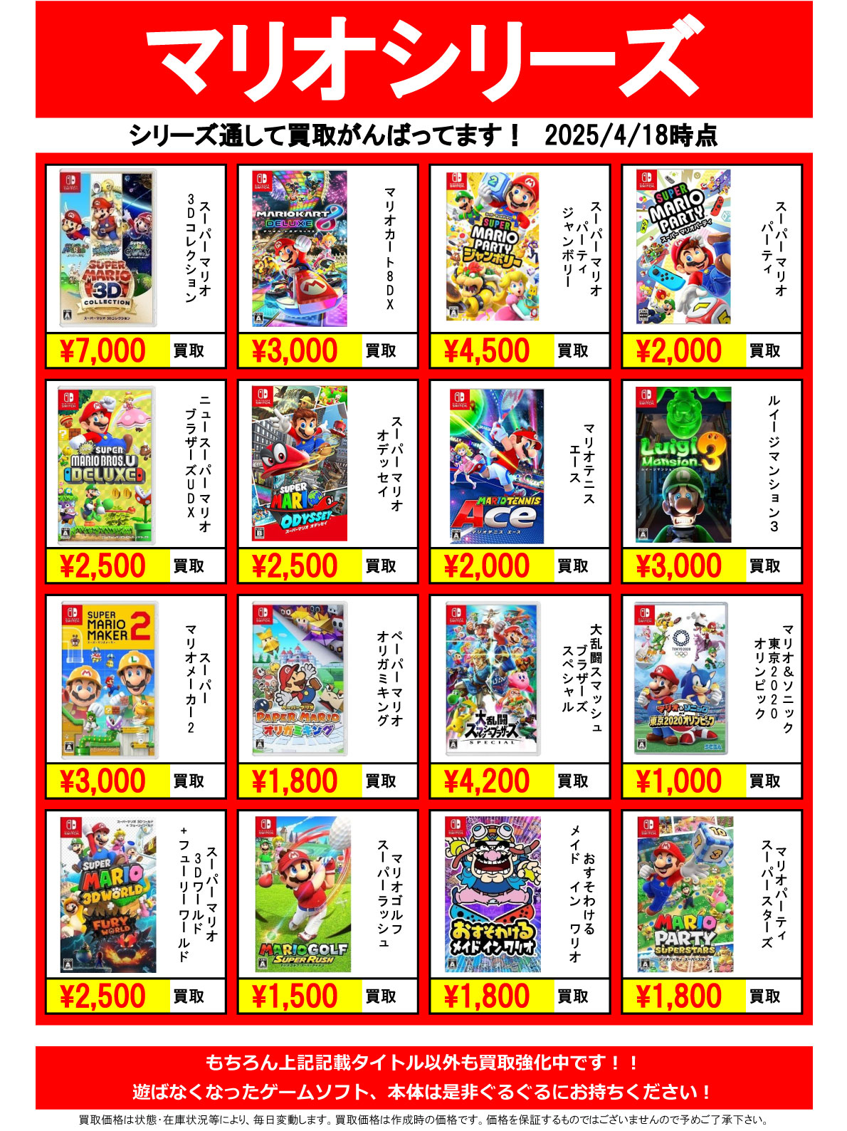 ゲーム強化買取商品