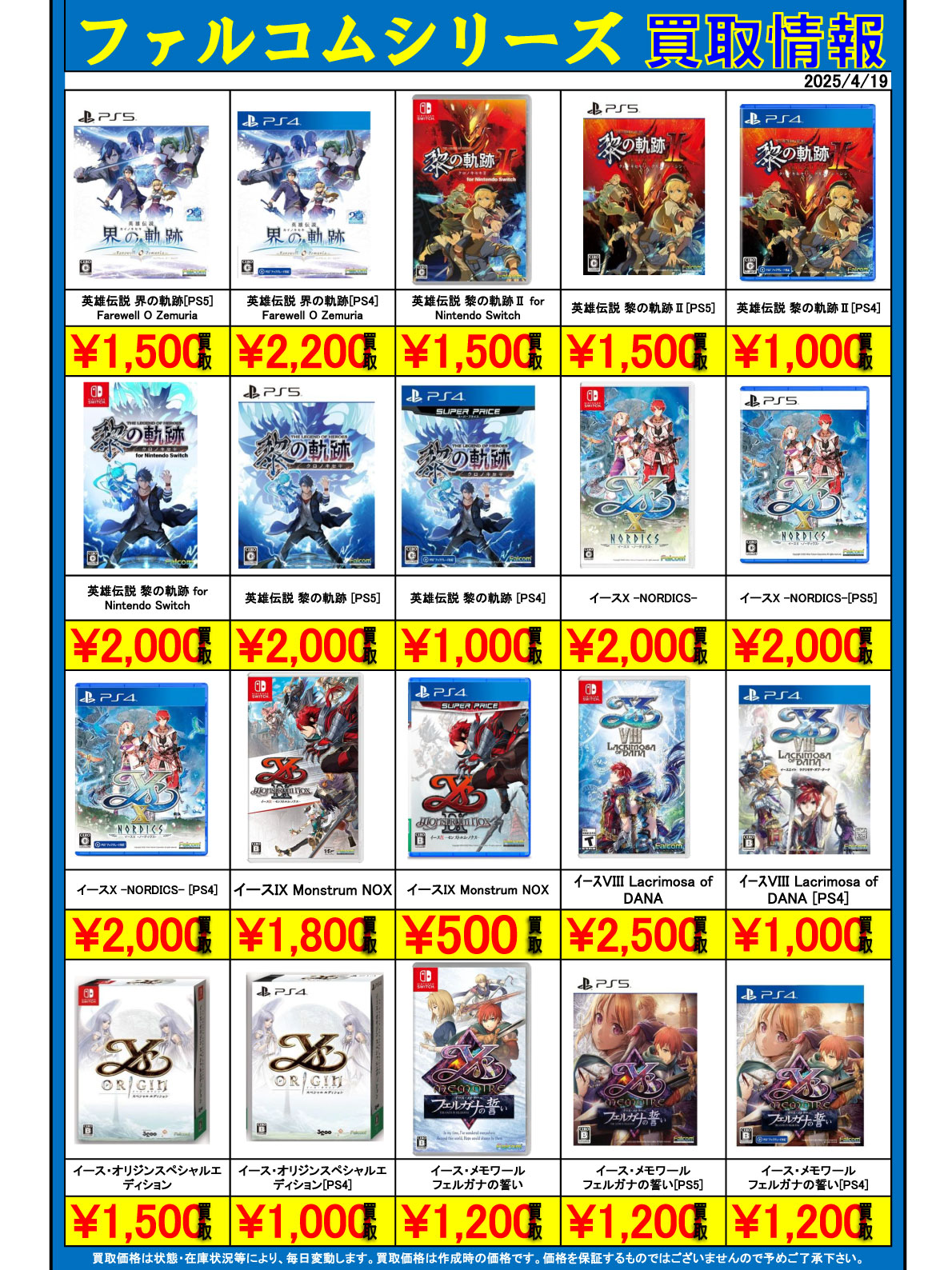 ゲーム強化買取商品