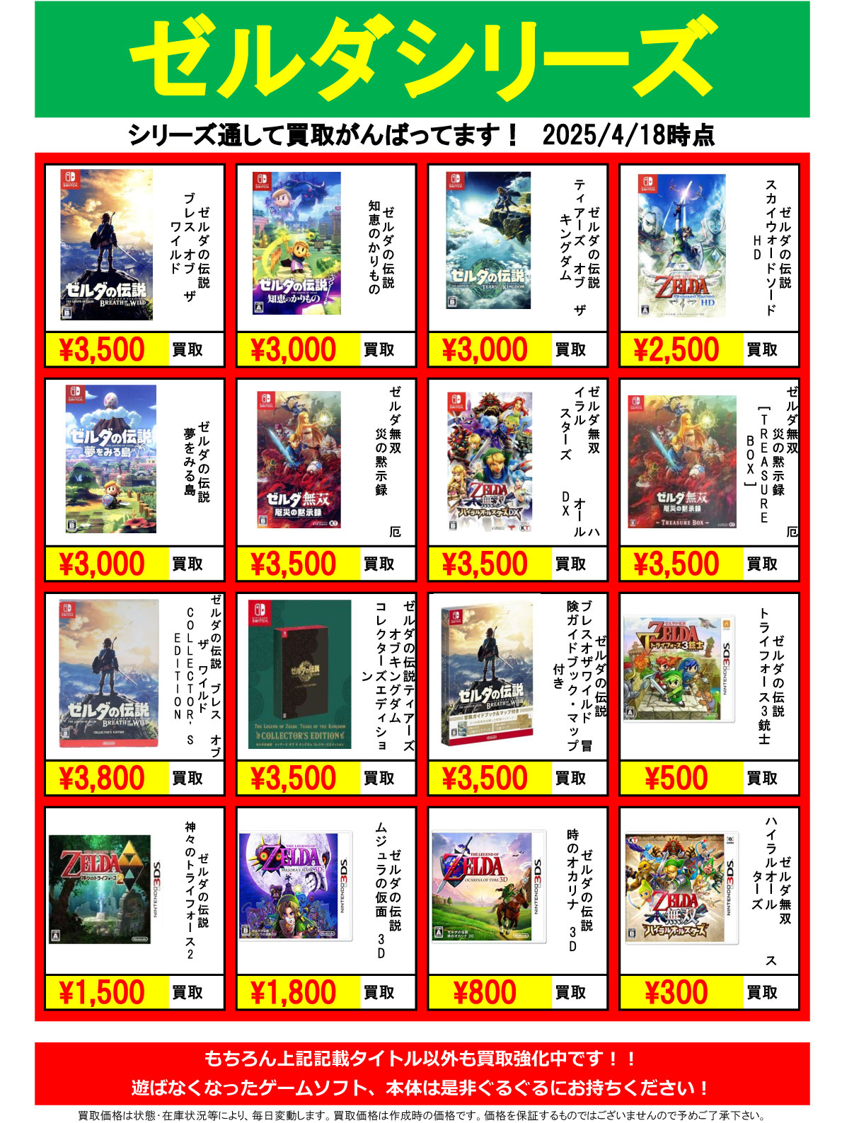 ゲーム強化買取商品