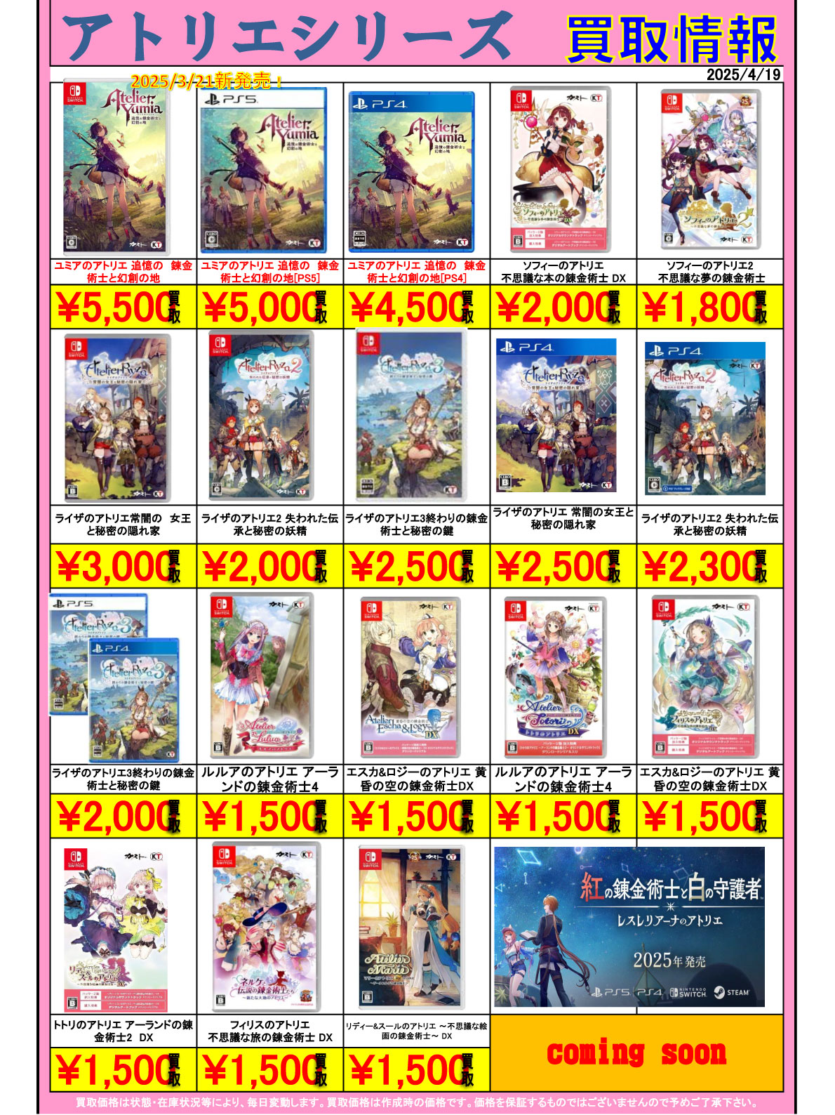 ゲーム強化買取商品
