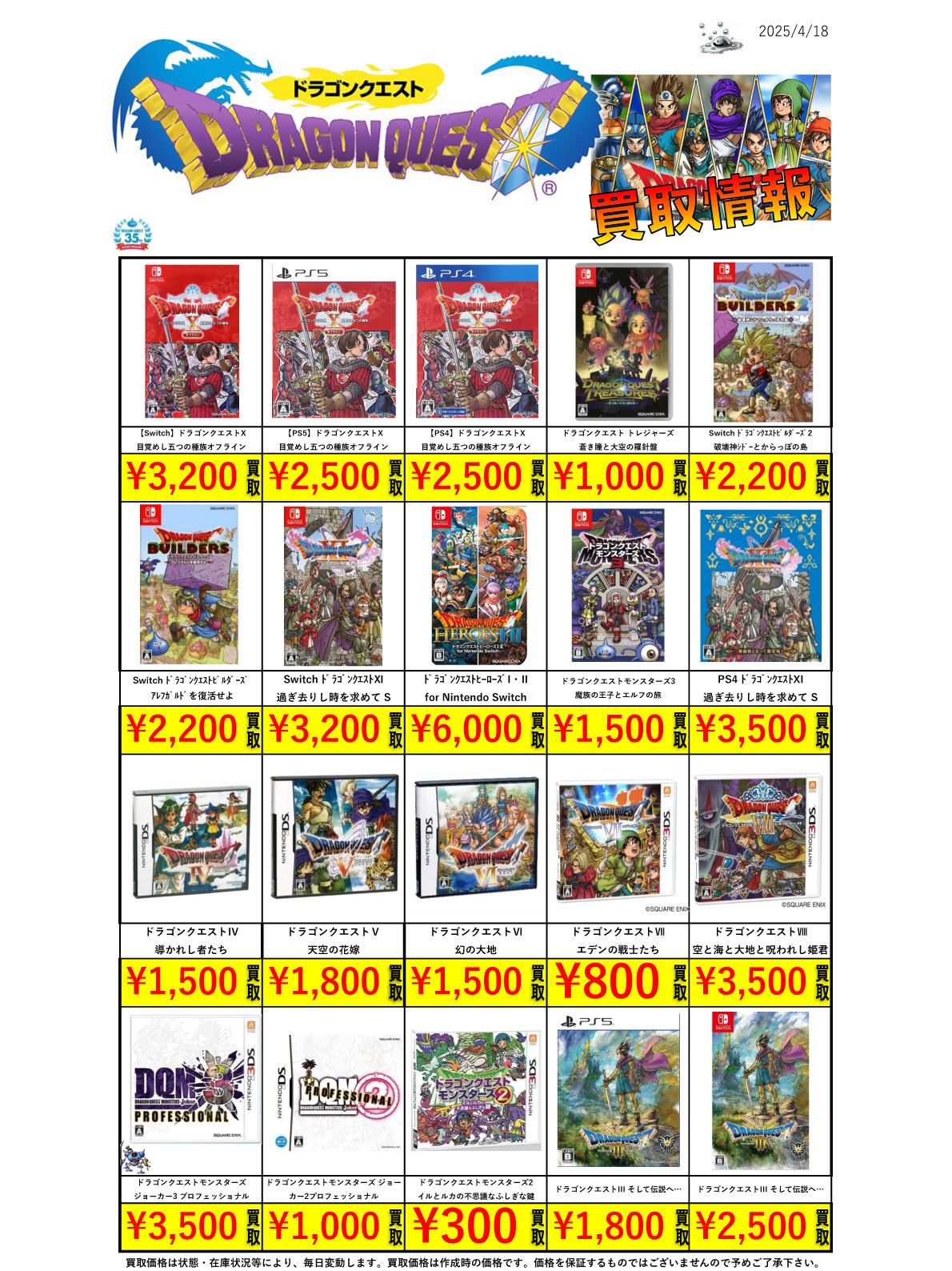 ゲーム強化買取商品