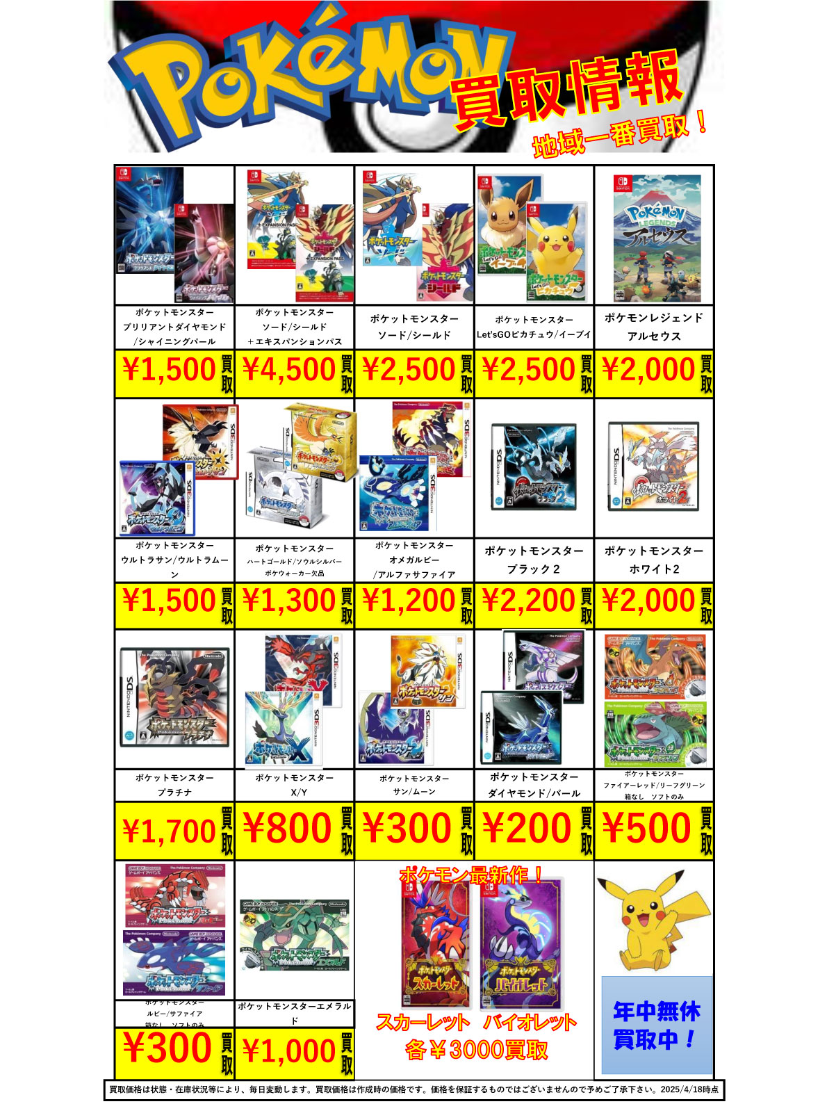 ゲーム強化買取商品