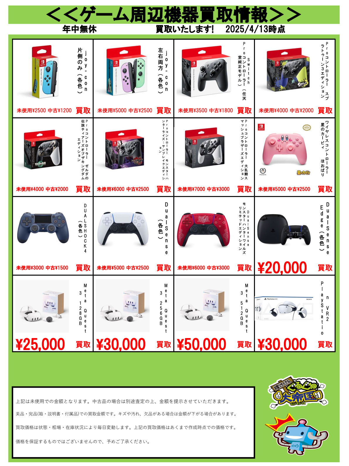 ゲーム強化買取商品