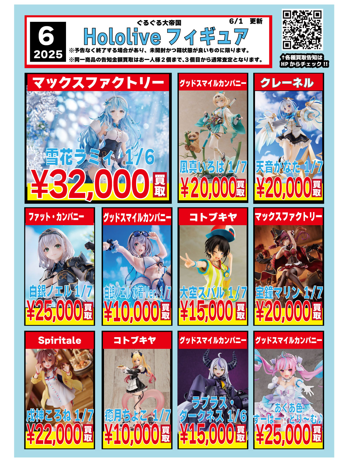 おもちゃ強化買取商品