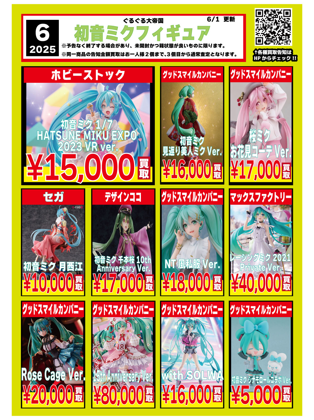 おもちゃ強化買取商品