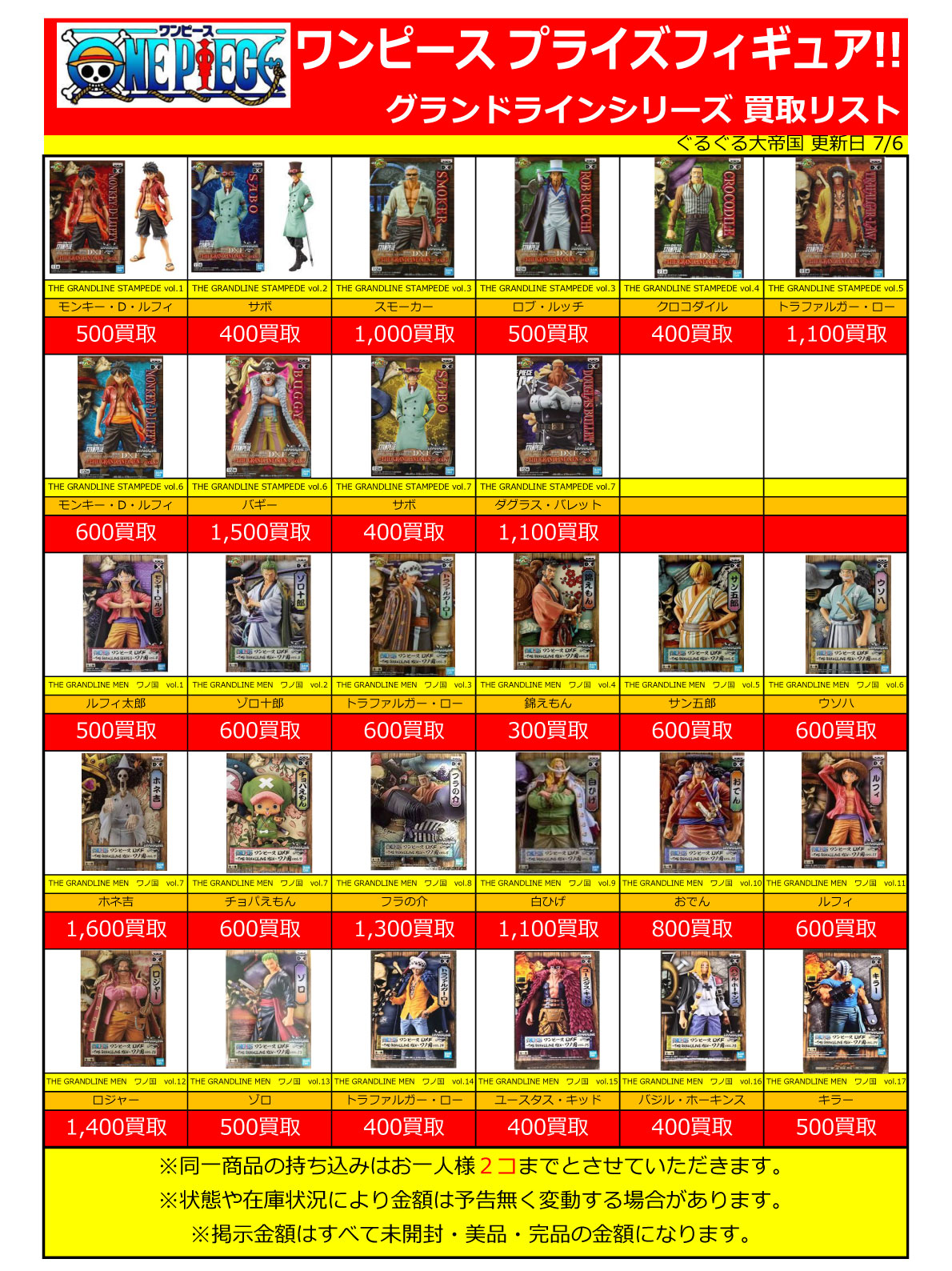 おもちゃ強化買取商品