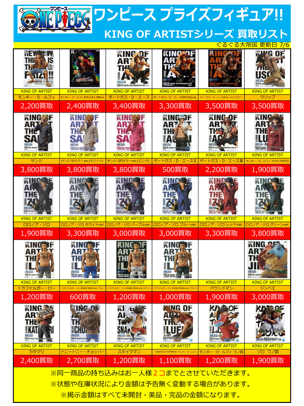 おもちゃ強化買取商品