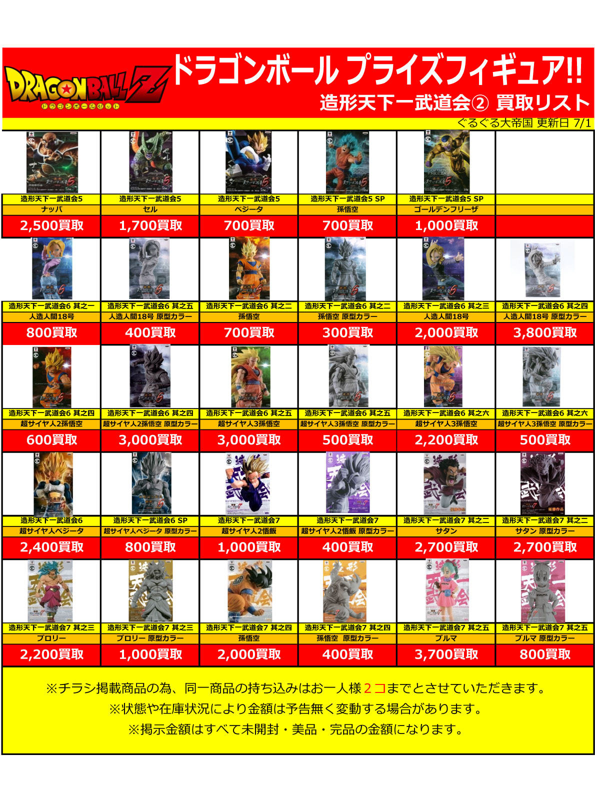 おもちゃ強化買取商品